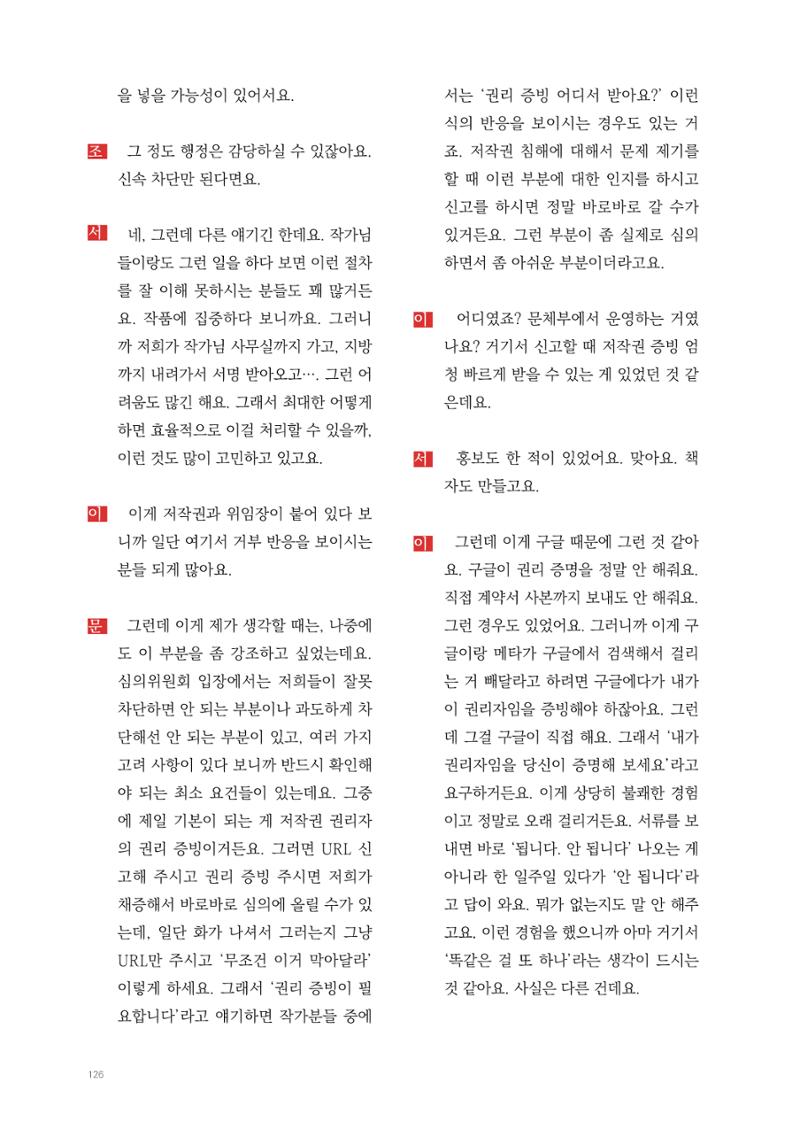 2025 열린만화포럼 대담집 126페이지
