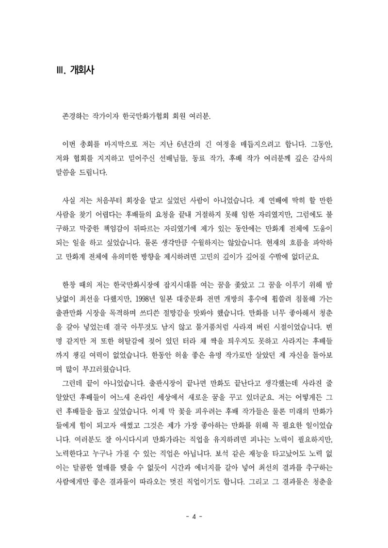 2026년 제58차 정기총회 자료집 4페이지