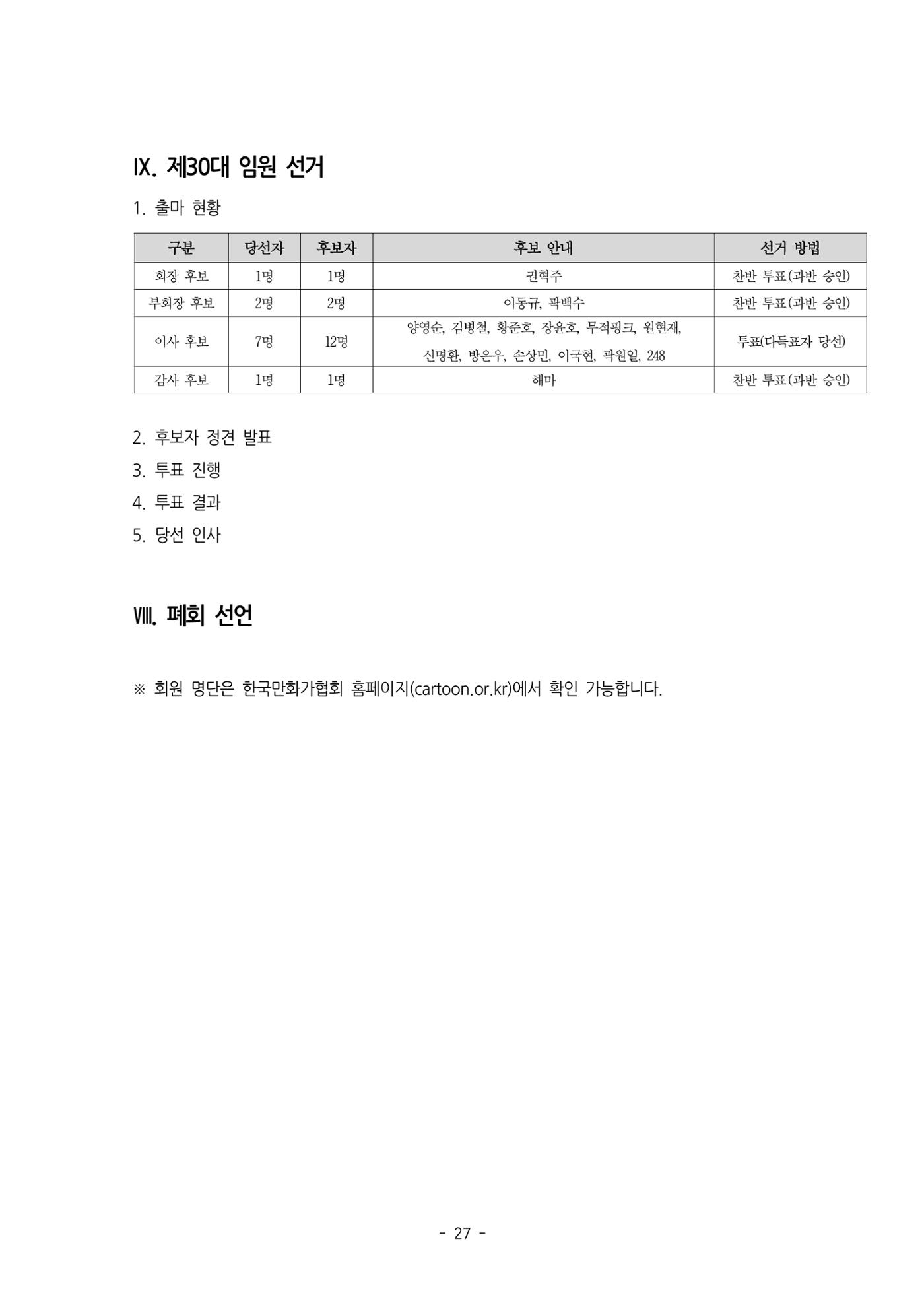 2026년 제58차 정기총회 자료집 27페이지