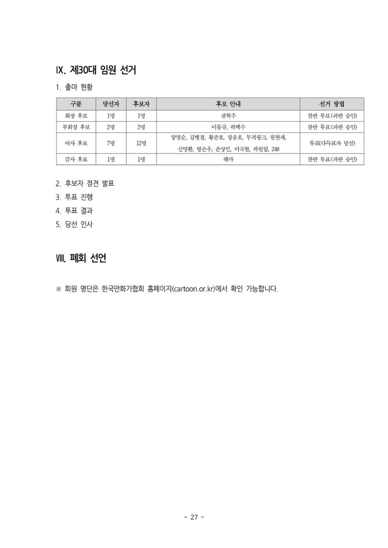 2026년 제58차 정기총회 자료집 27페이지