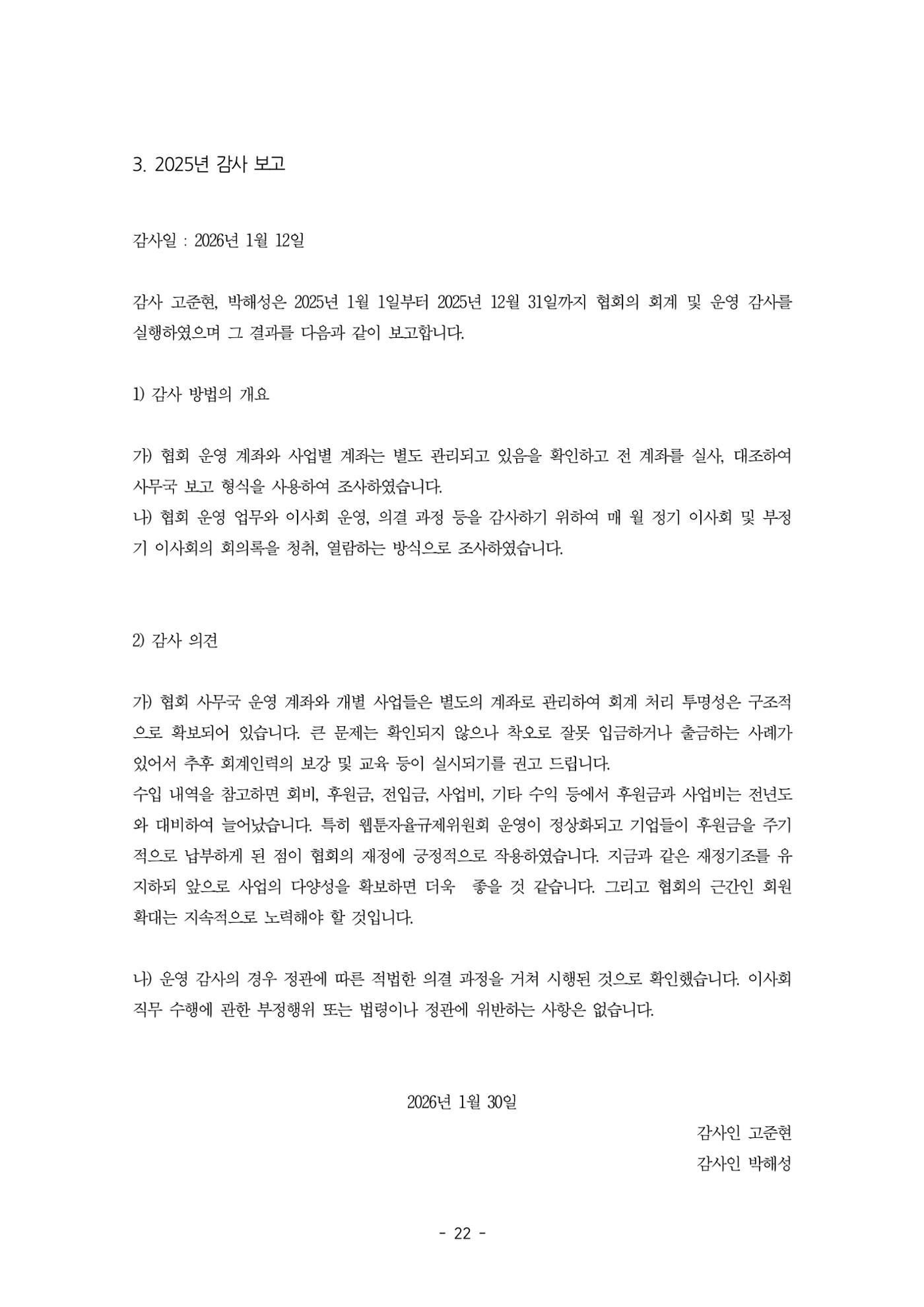 2026년 제58차 정기총회 자료집 22페이지