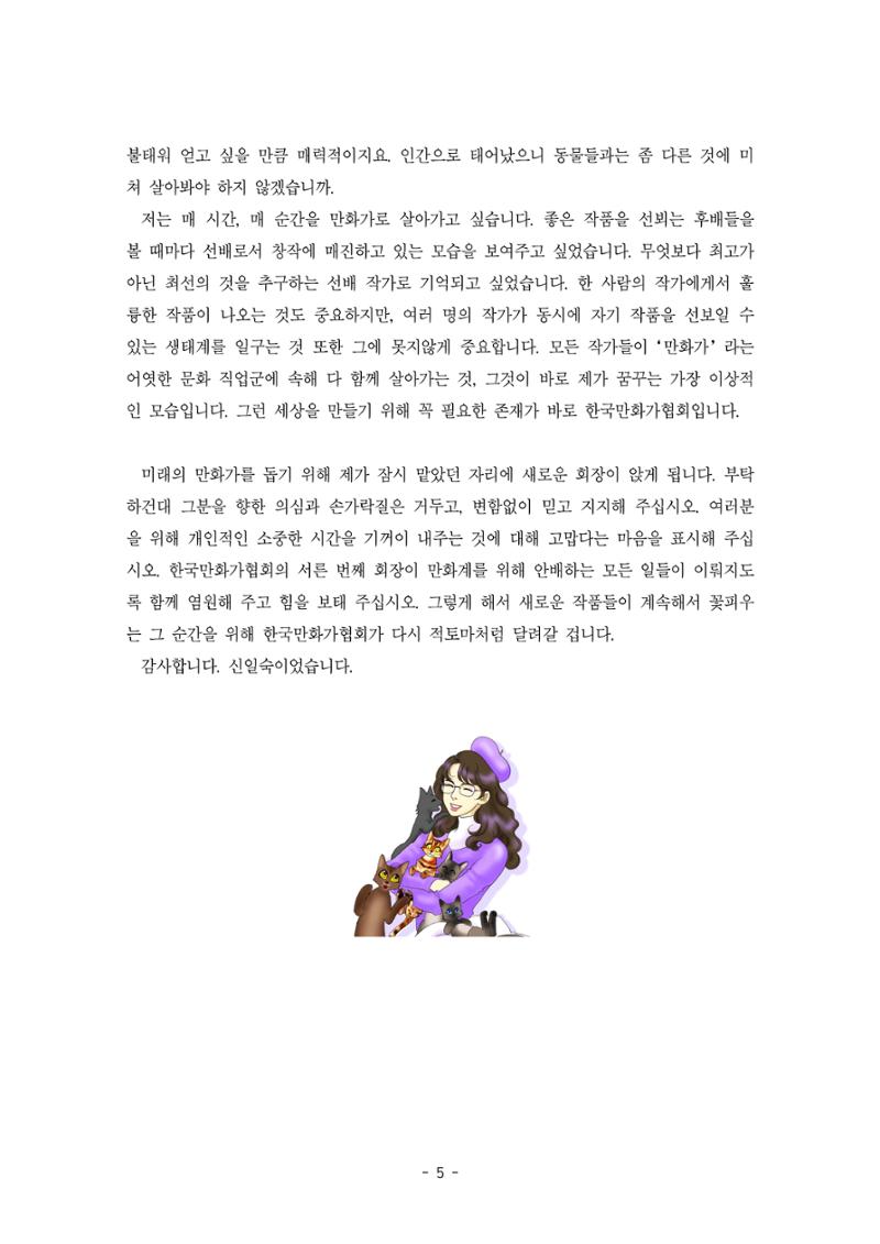 2026년 제58차 정기총회 자료집 5페이지