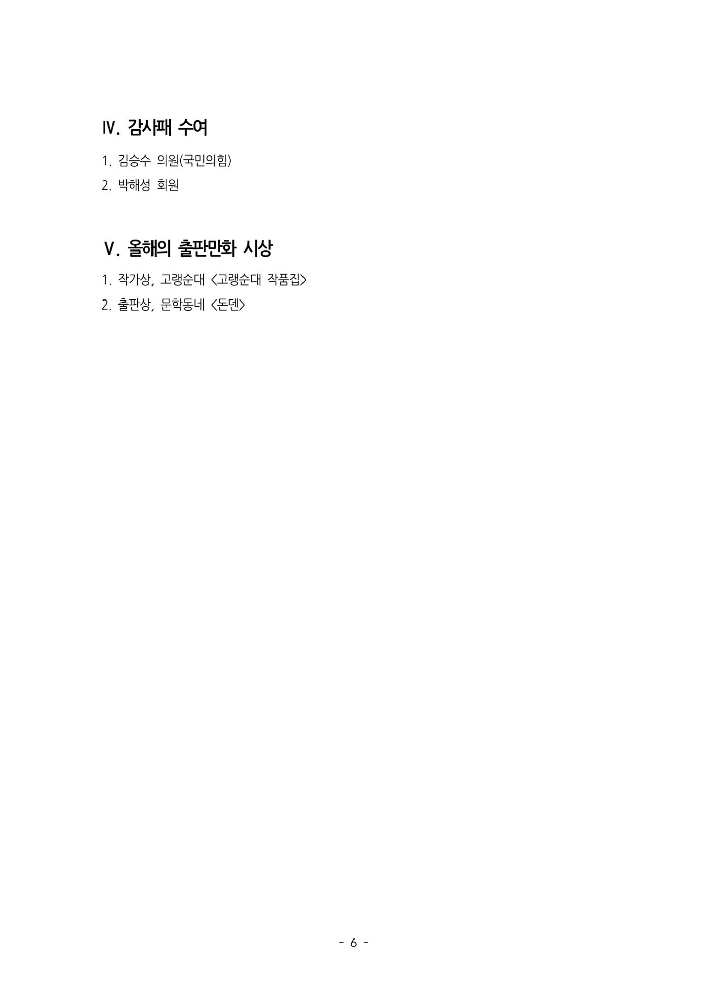 2026년 제58차 정기총회 자료집 6페이지