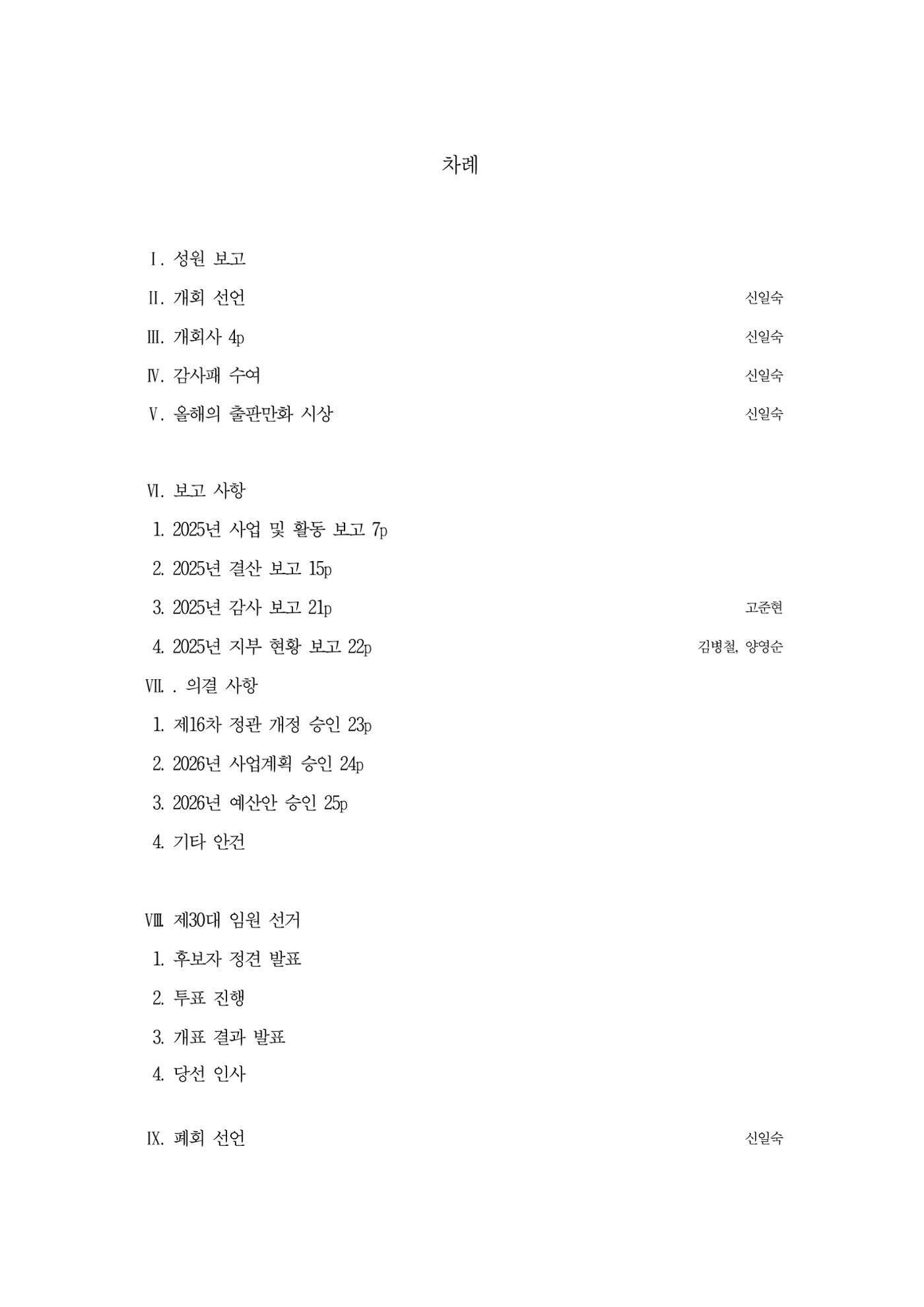 2026년 제58차 정기총회 자료집 2페이지