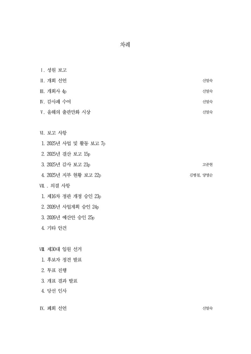 2026년 제58차 정기총회 자료집 2페이지