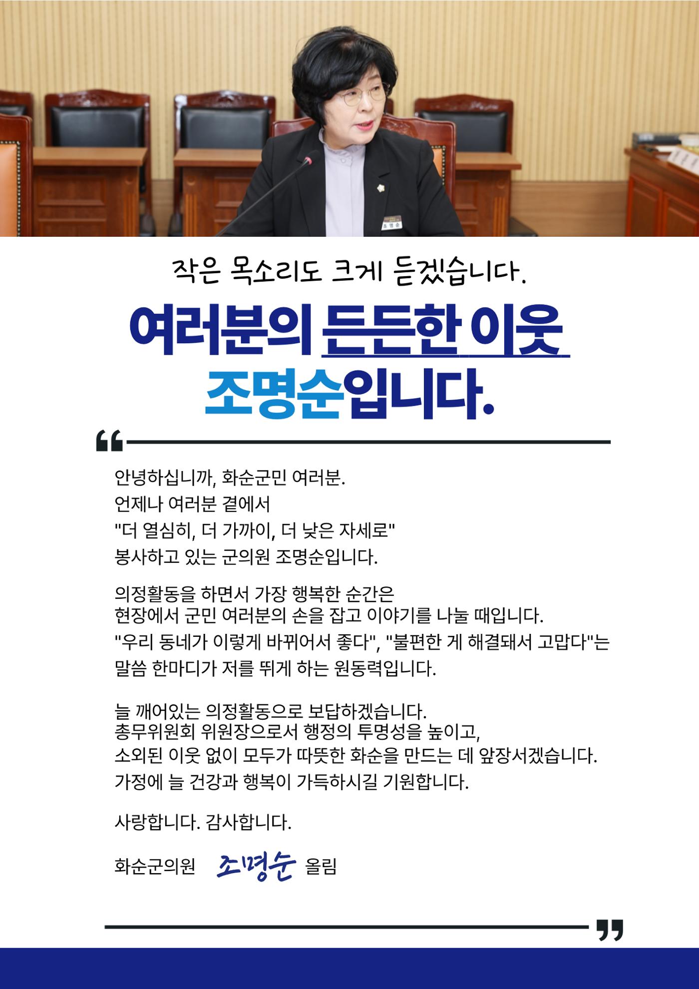화순 군민의 삶을 바꾸는 살림꾼 조명순 2페이지