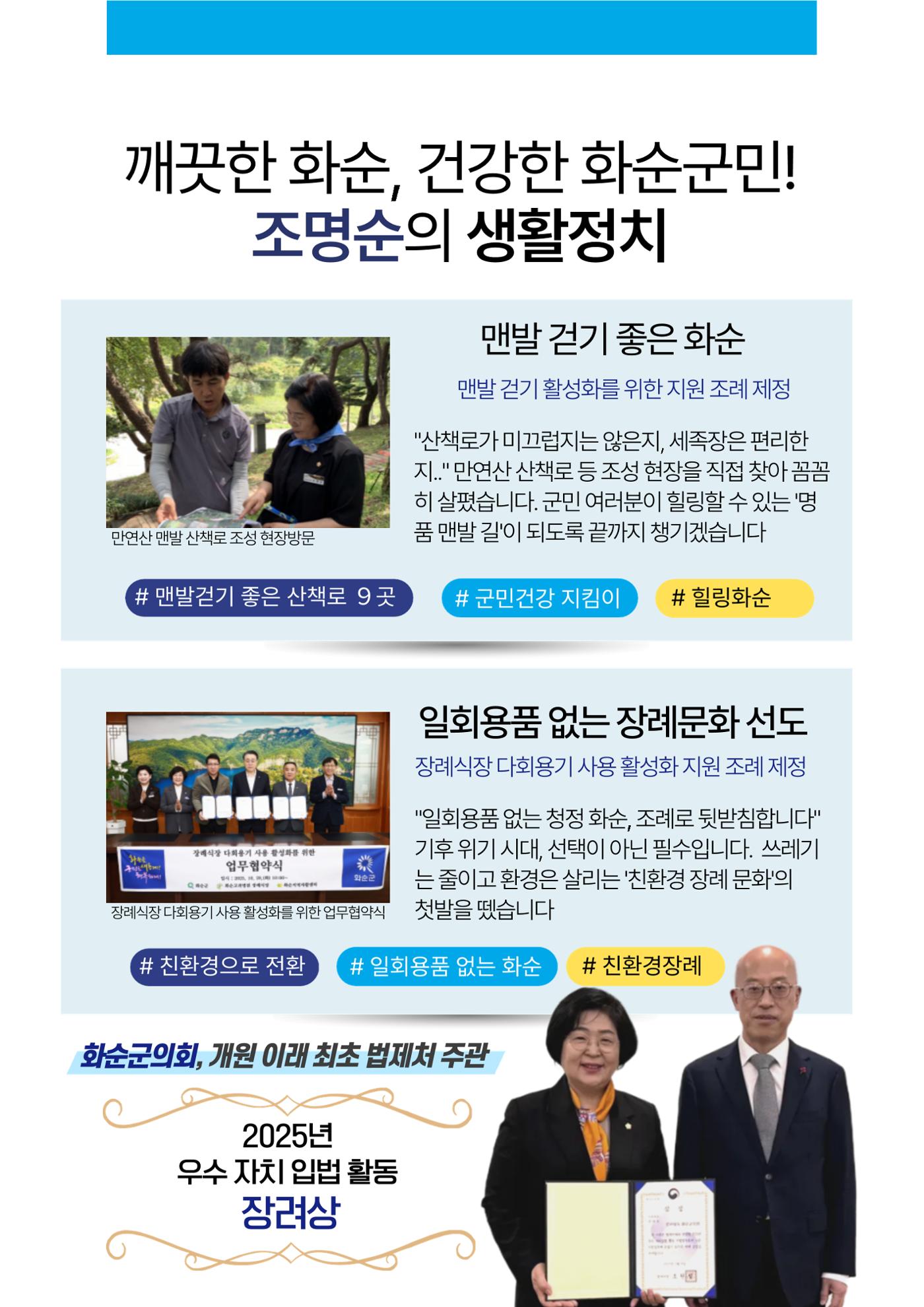 화순 군민의 삶을 바꾸는 살림꾼 조명순 4페이지