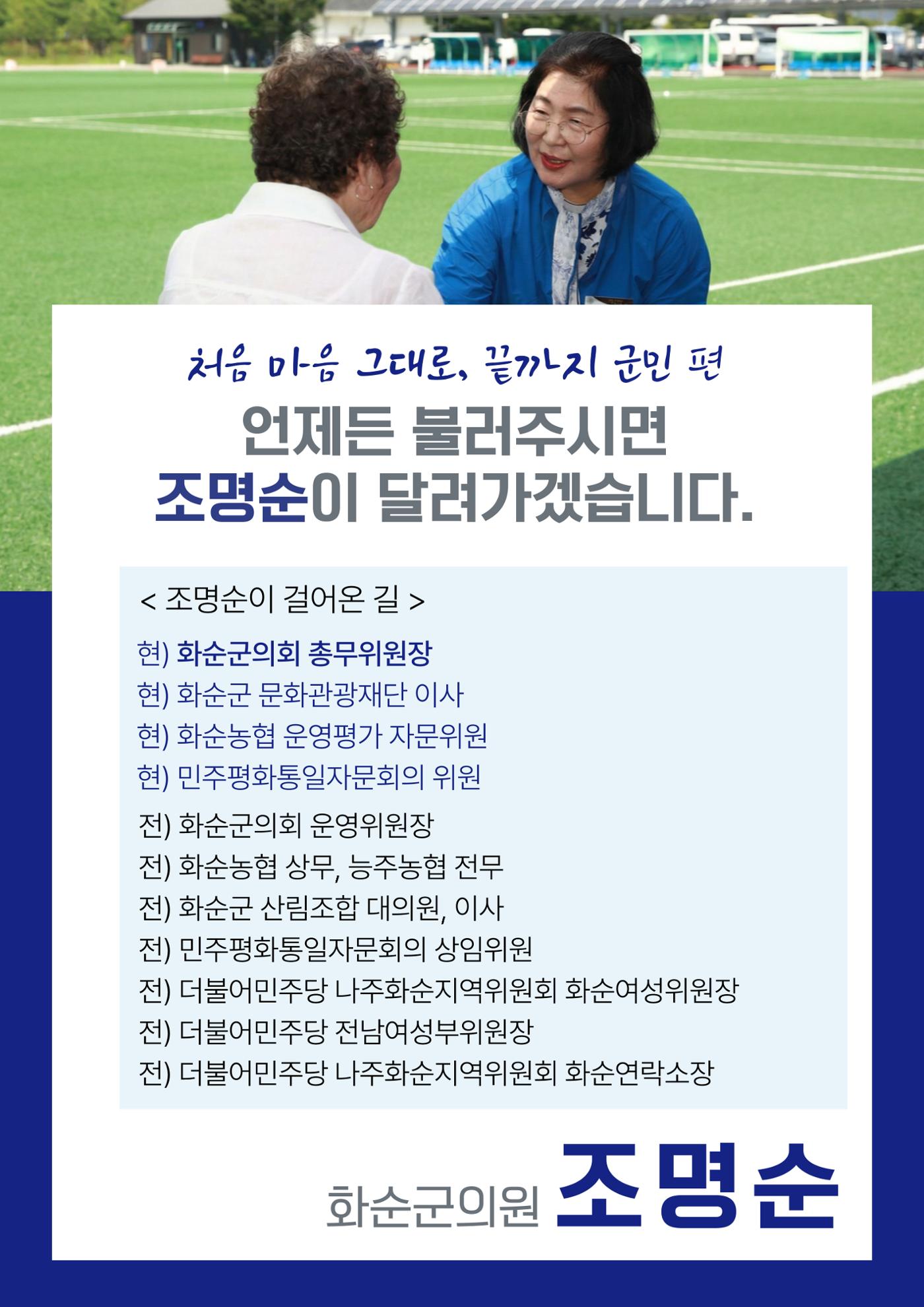 화순 군민의 삶을 바꾸는 살림꾼 조명순 8페이지