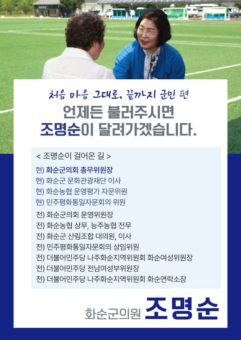 화순 군민의 삶을 바꾸는 살림꾼 조명순 8페이지