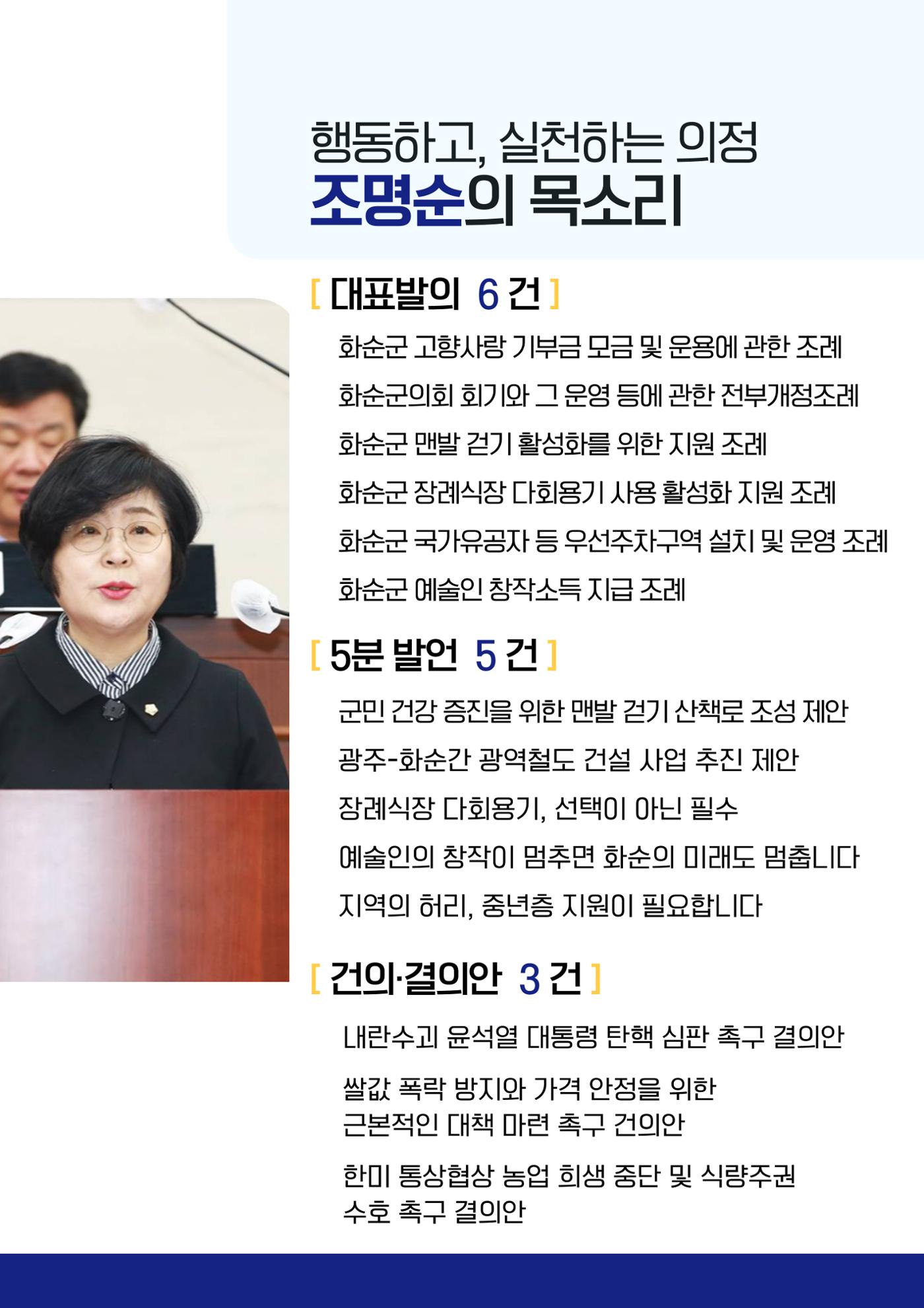 화순 군민의 삶을 바꾸는 살림꾼 조명순 6페이지