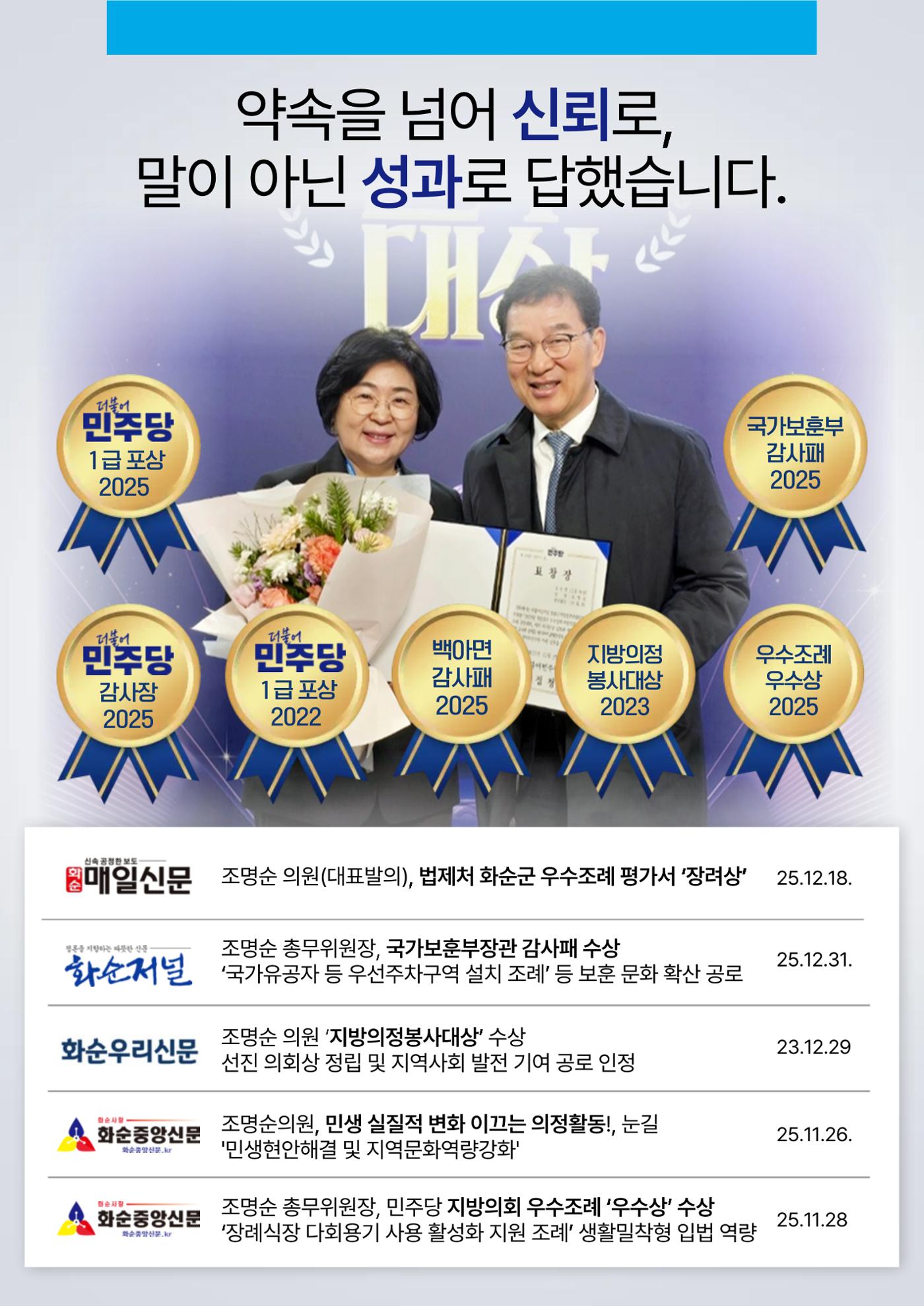 화순 군민의 삶을 바꾸는 살림꾼 조명순 5페이지