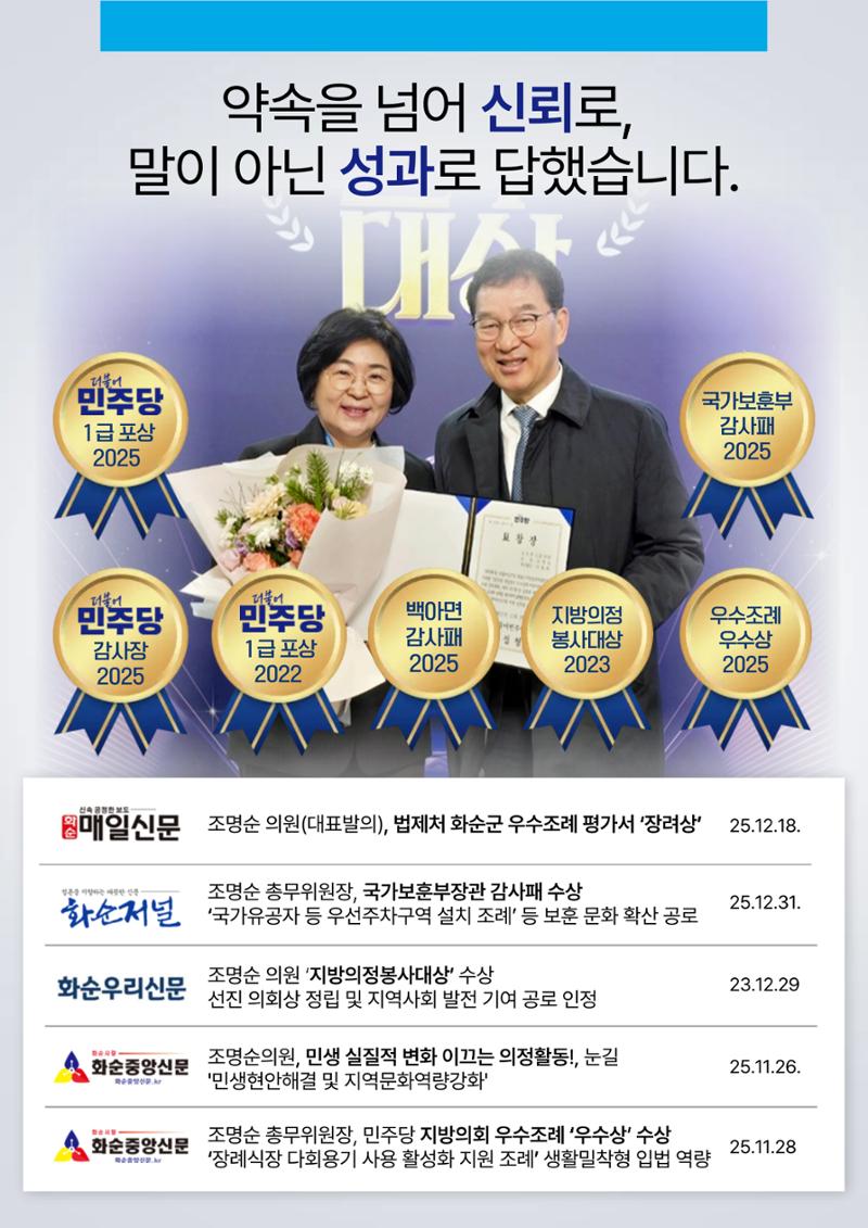 화순 군민의 삶을 바꾸는 살림꾼 조명순 5페이지