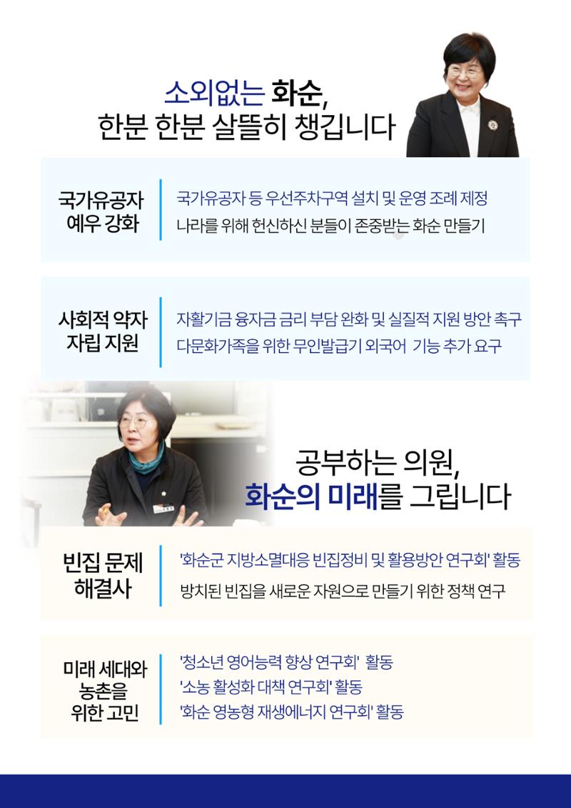 화순 군민의 삶을 바꾸는 살림꾼 조명순 3페이지