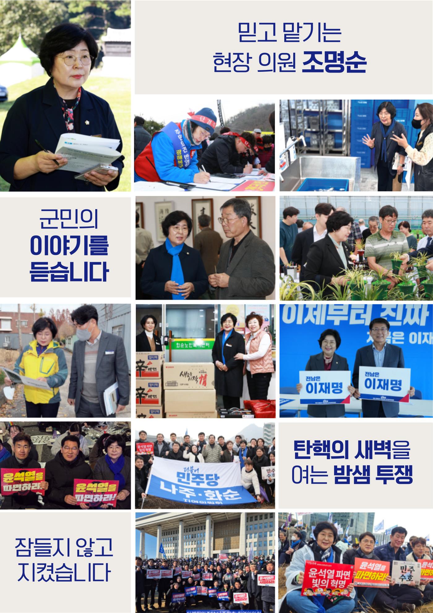 화순 군민의 삶을 바꾸는 살림꾼 조명순 7페이지