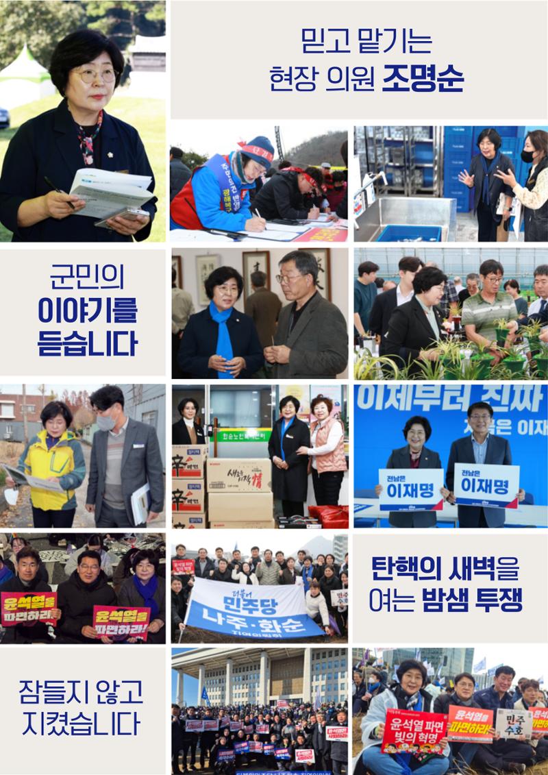 화순 군민의 삶을 바꾸는 살림꾼 조명순 7페이지