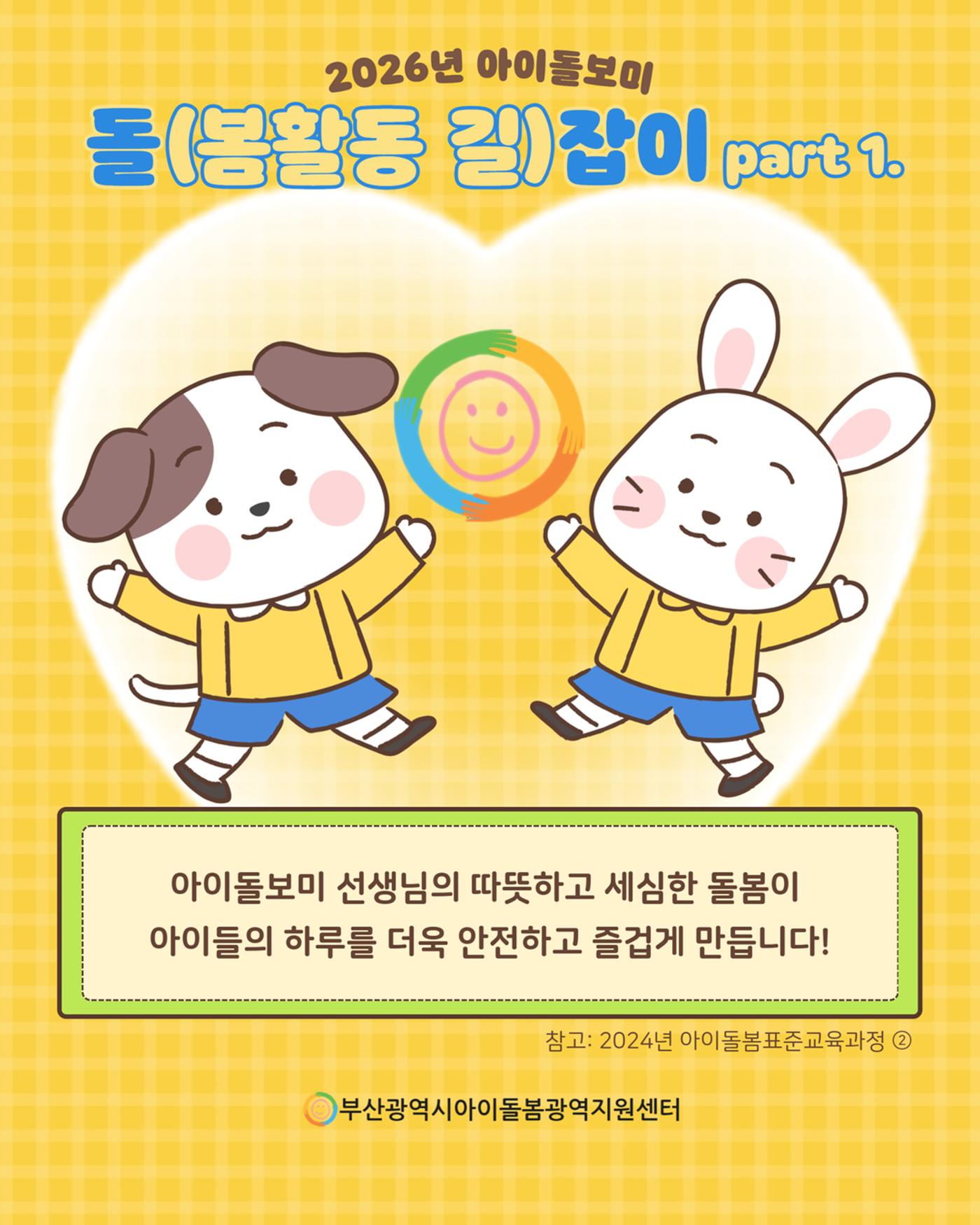 2026년 돌.잡.이 part 1. 12페이지