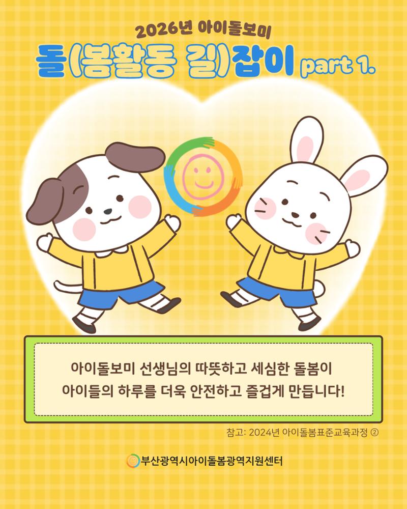 2026년 돌.잡.이 part 1. 12페이지