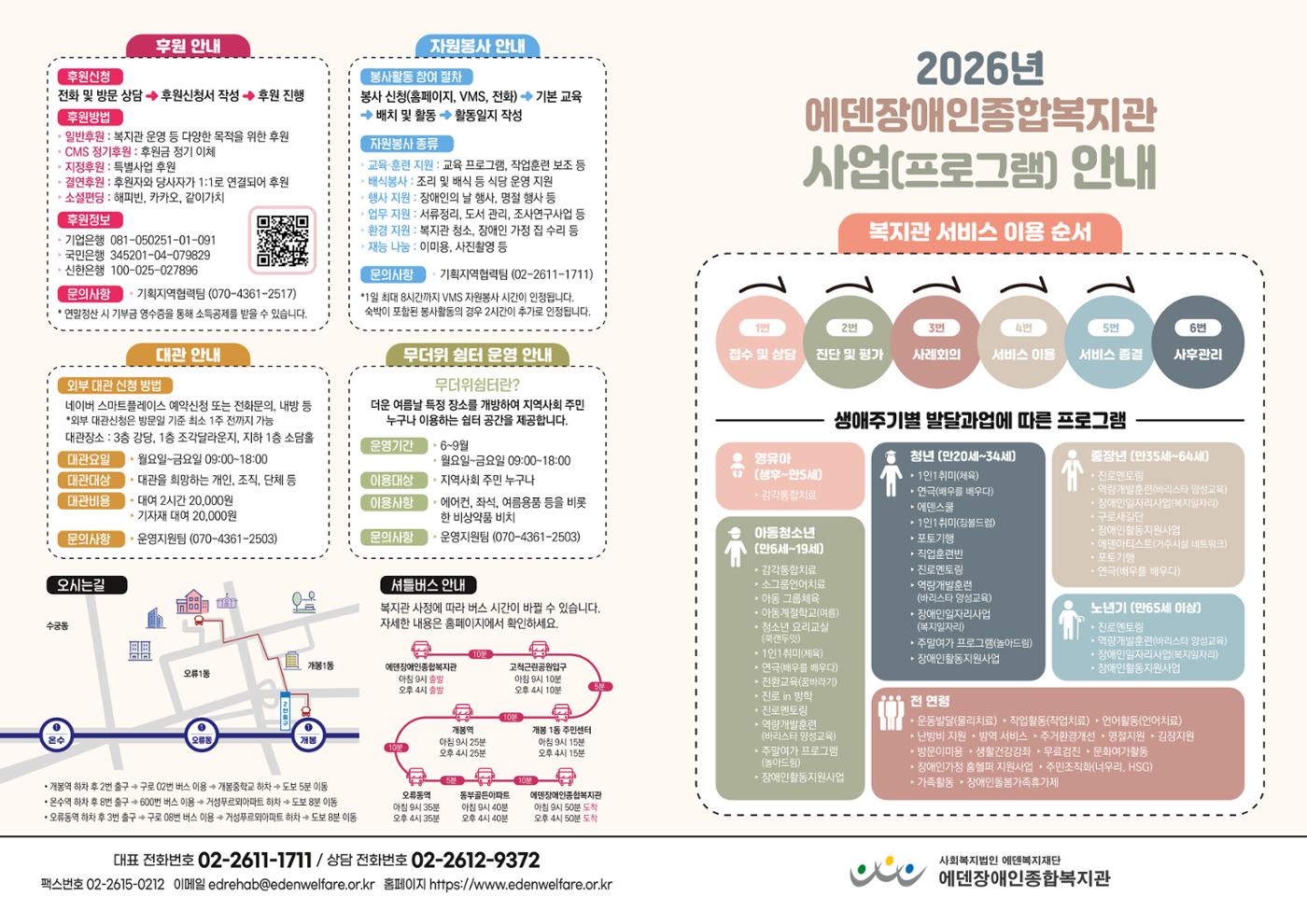 2026년 사업안내지  1p