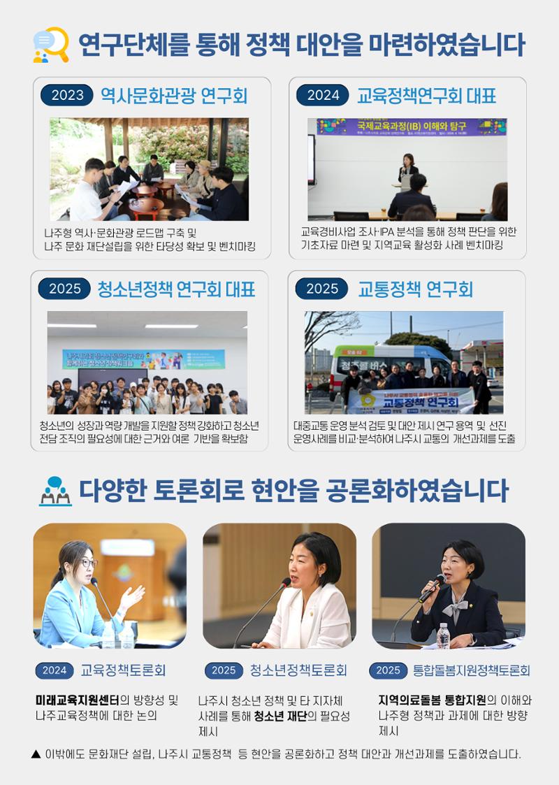 나주시의원 박성은 5차 의정보고서 3페이지
