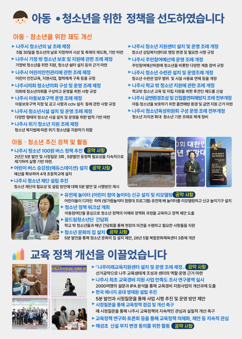 나주시의원 박성은 5차 의정보고서 4페이지