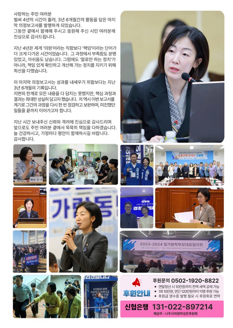나주시의원 박성은 5차 의정보고서 8페이지