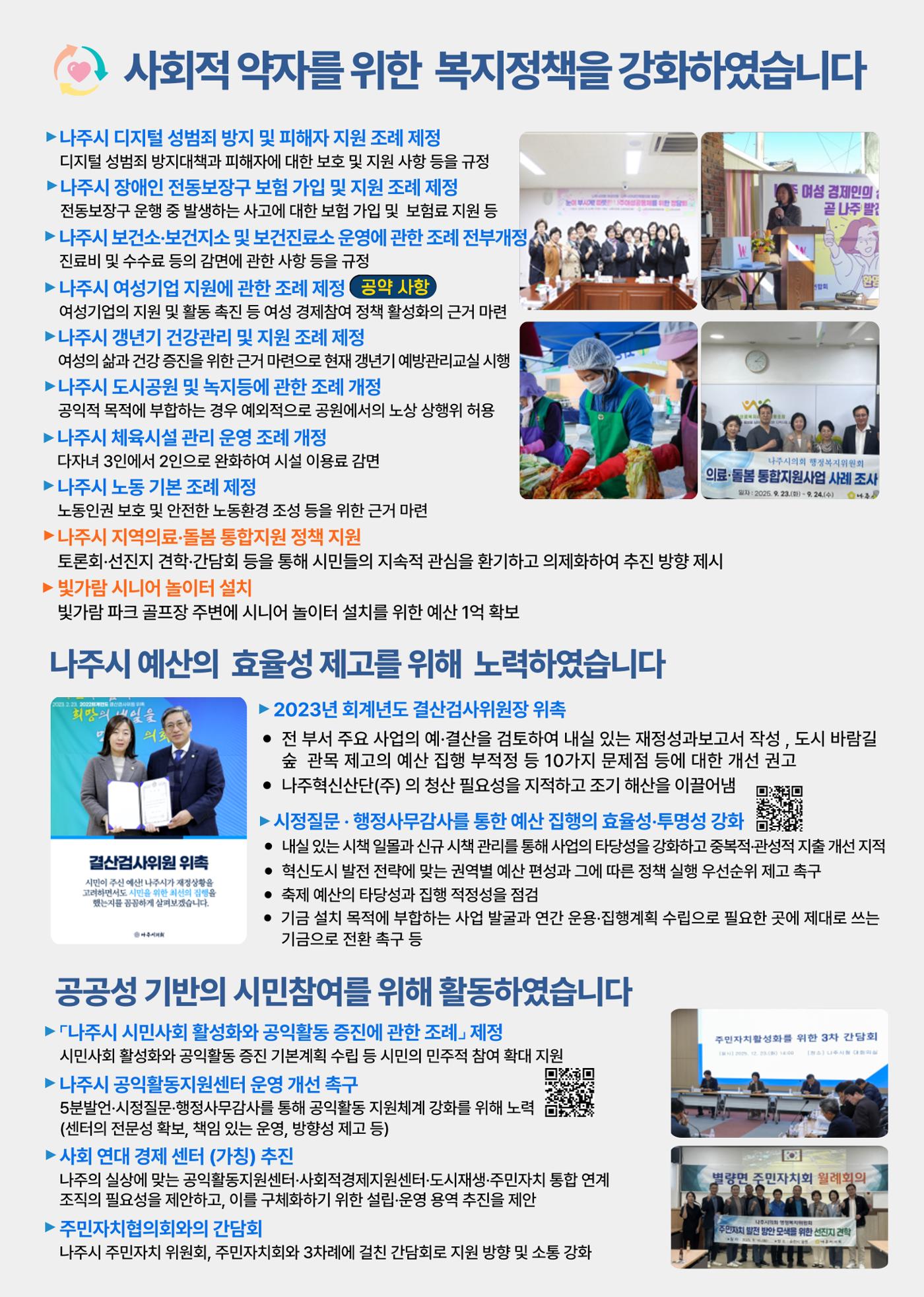 나주시의원 박성은 5차 의정보고서 5페이지