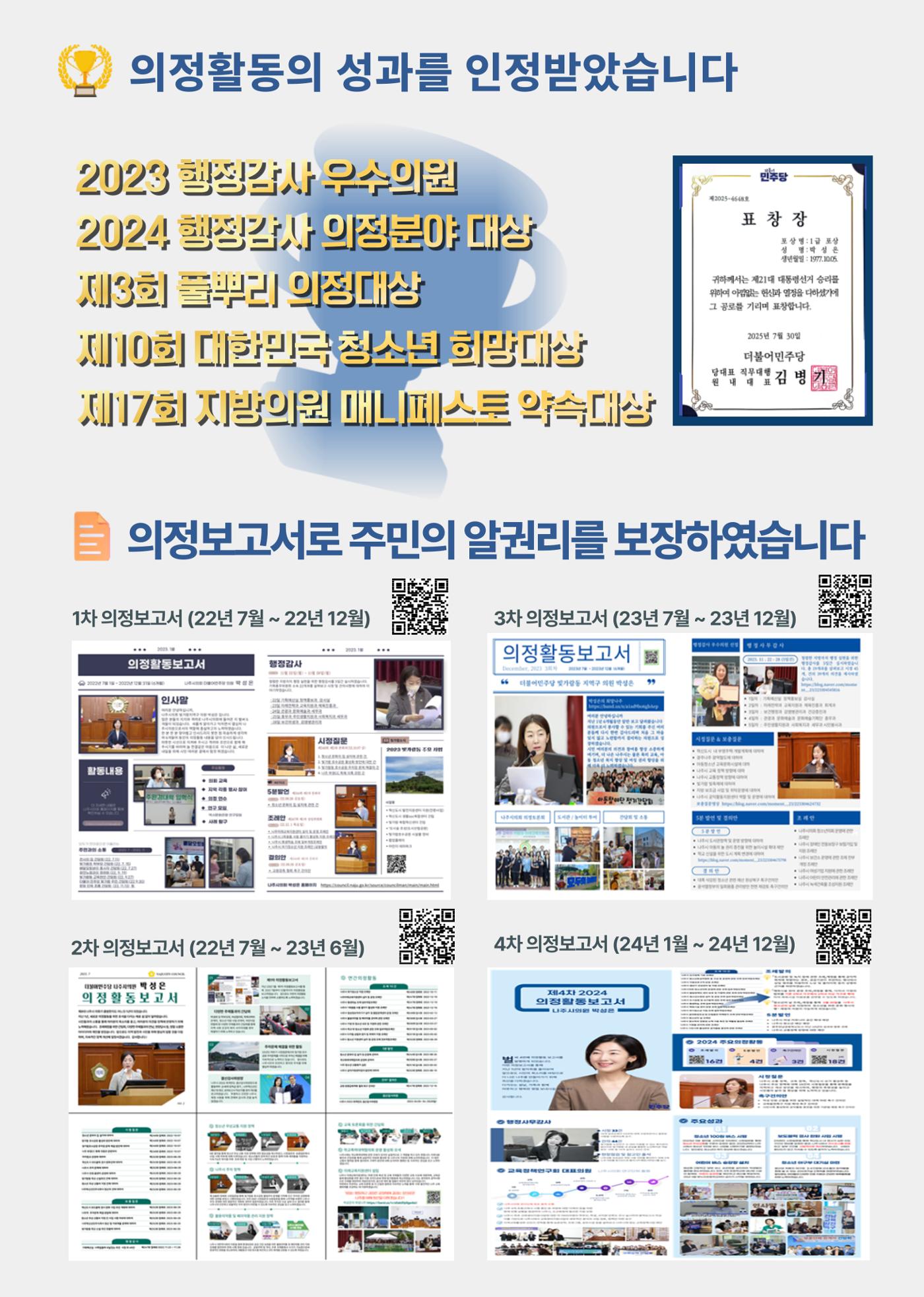 나주시의원 박성은 5차 의정보고서 7페이지