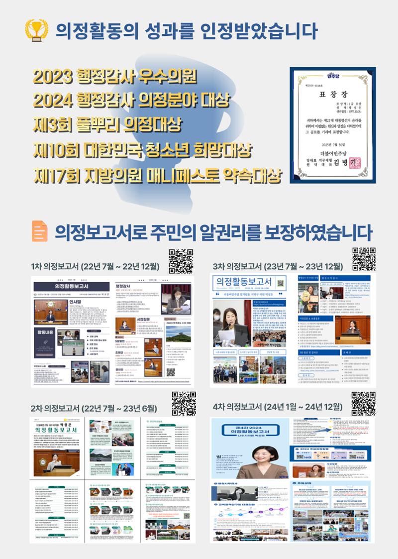 나주시의원 박성은 5차 의정보고서 7페이지