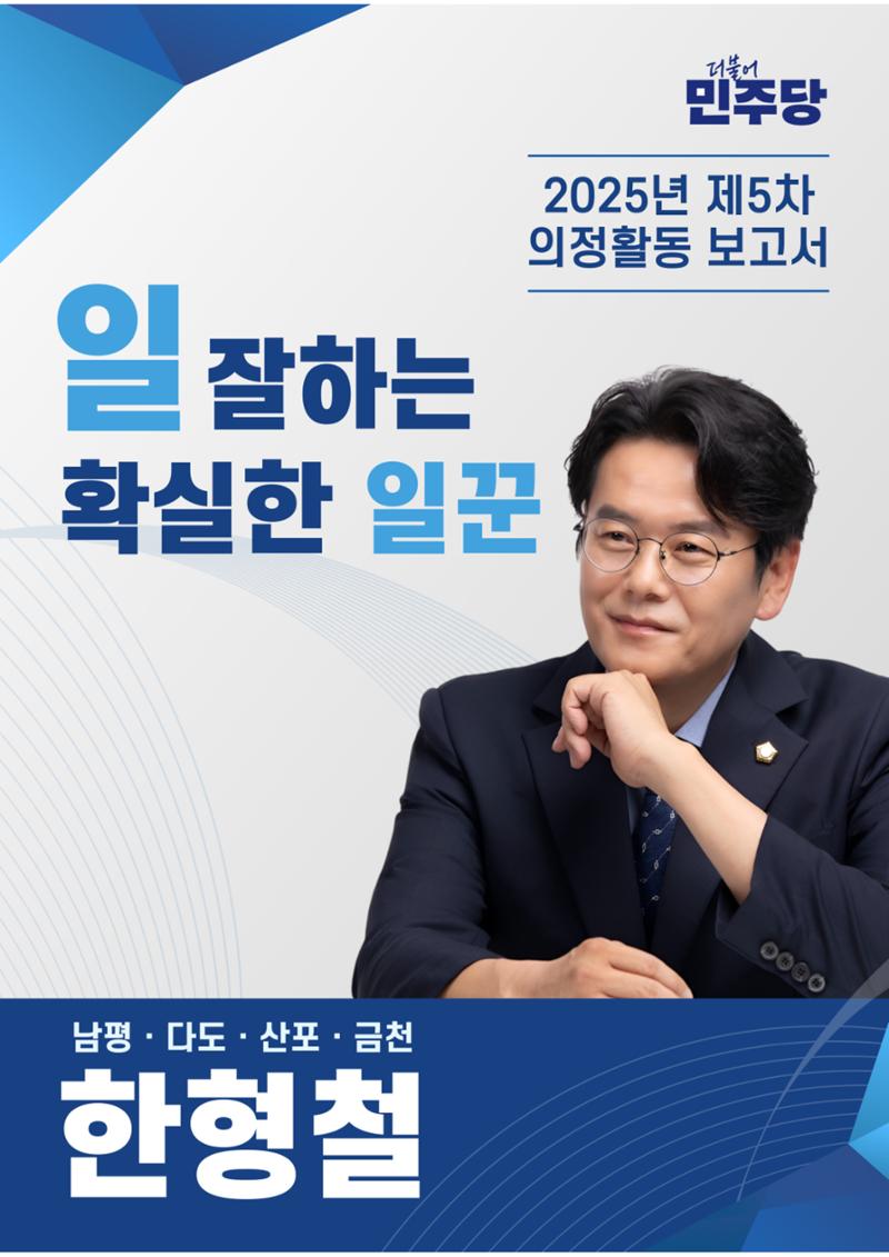 나주시의원 한형철 5차 의정보고서 1페이지