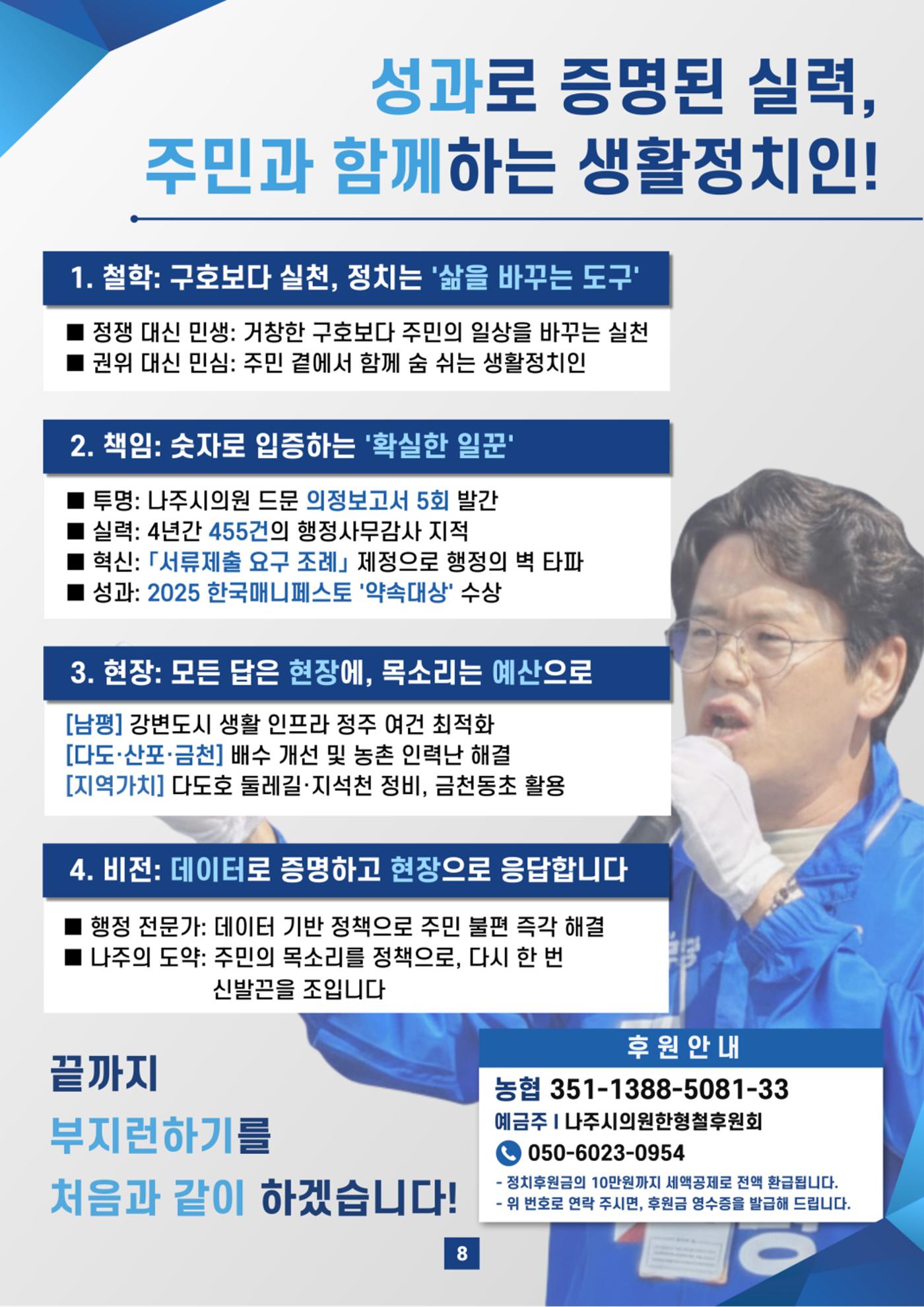 나주시의원 한형철 5차 의정보고서 8페이지