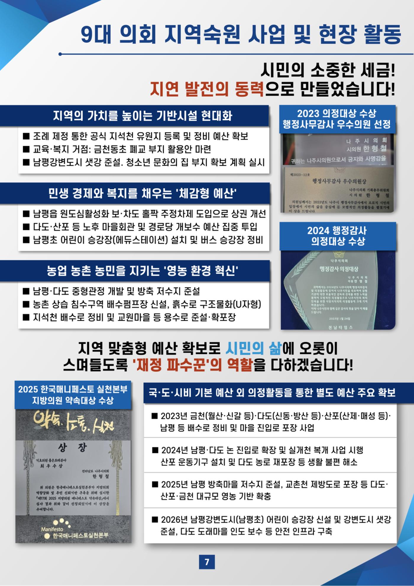 나주시의원 한형철 5차 의정보고서 7페이지