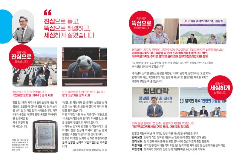 제주특별자치도의회 김황국의원 의정보고서 3페이지