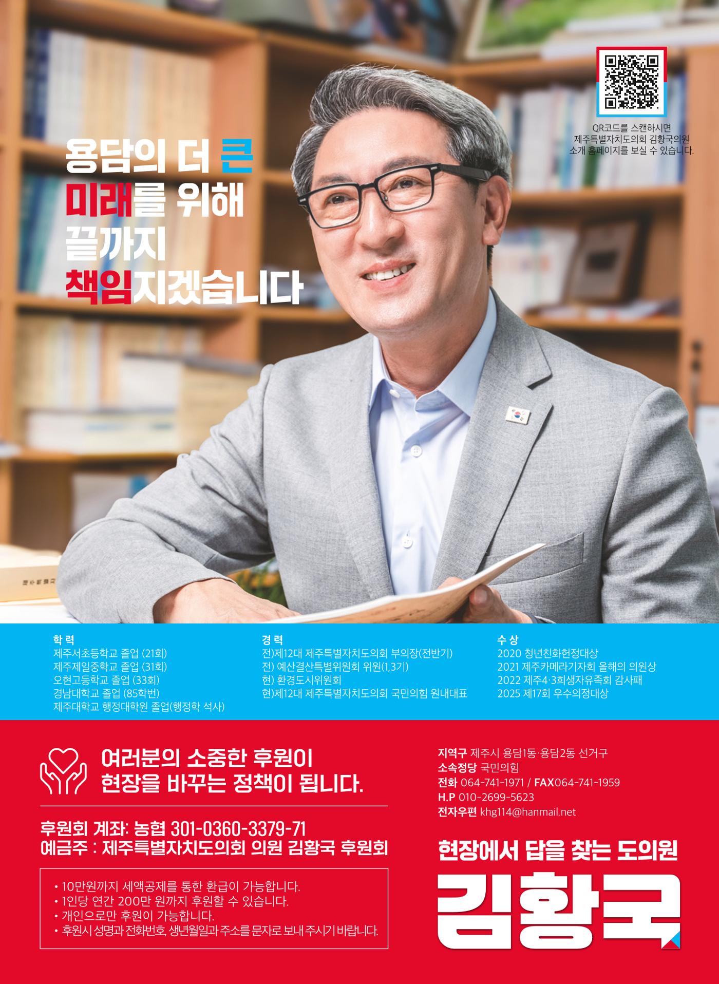 제주특별자치도의회 김황국의원 의정보고서 7페이지