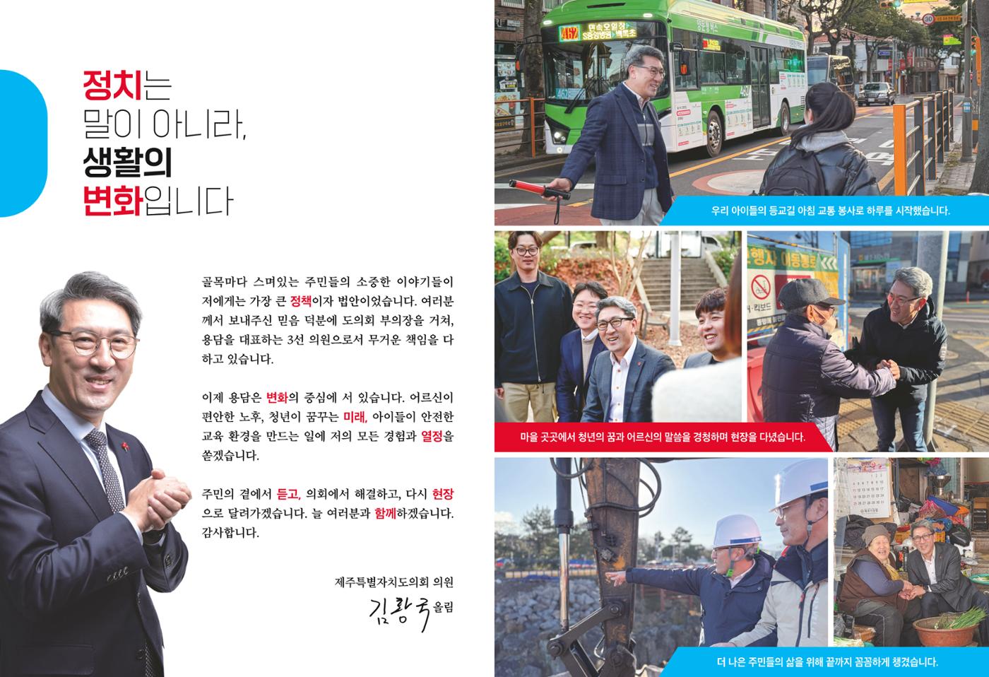 제주특별자치도의회 김황국의원 의정보고서 2페이지