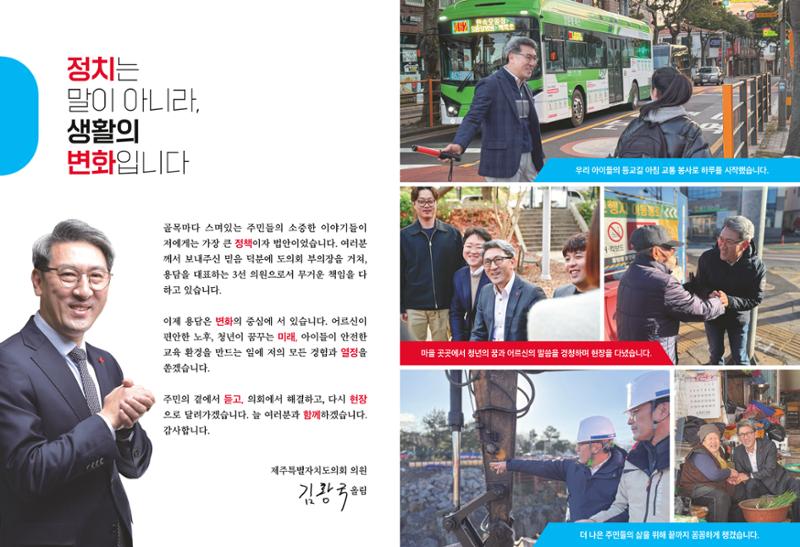제주특별자치도의회 김황국의원 의정보고서 2페이지