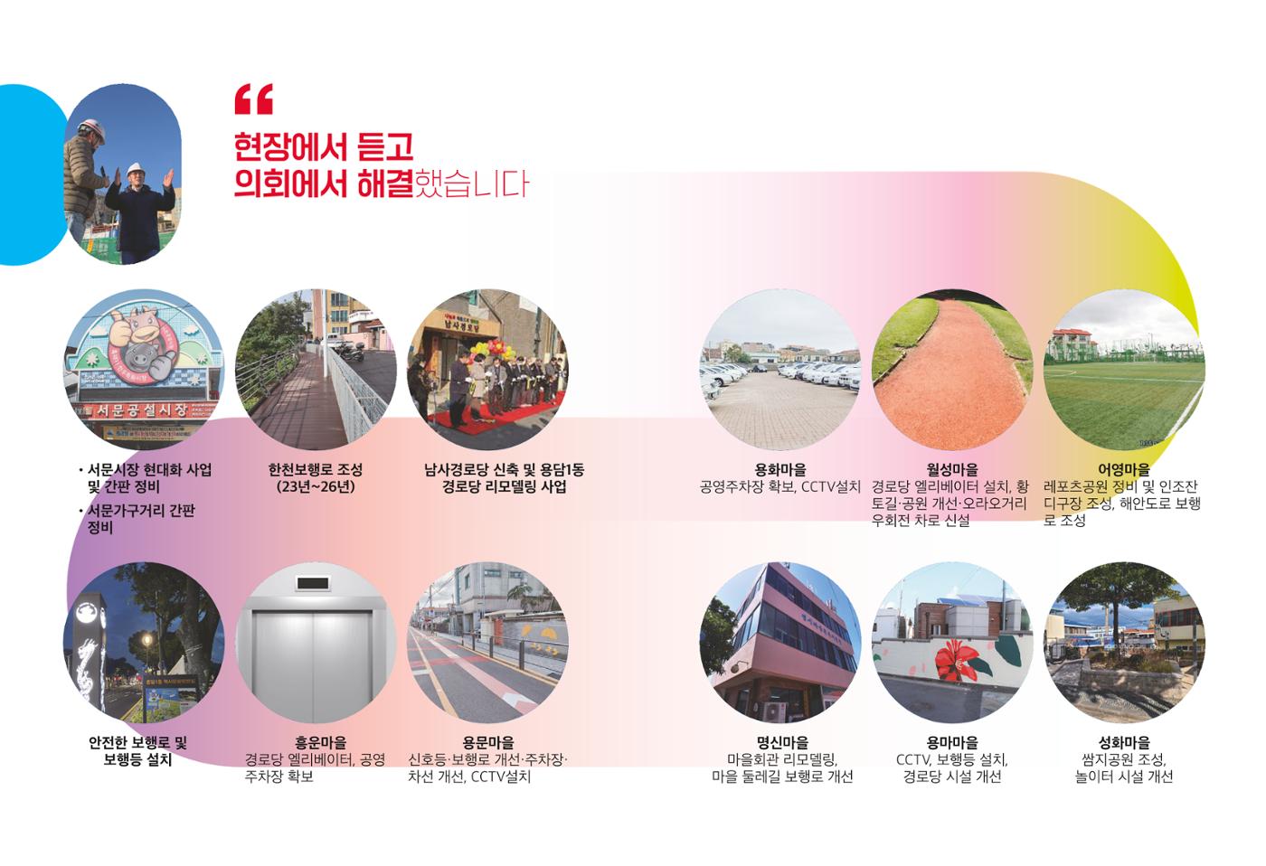 제주특별자치도의회 김황국의원 의정보고서 5페이지
