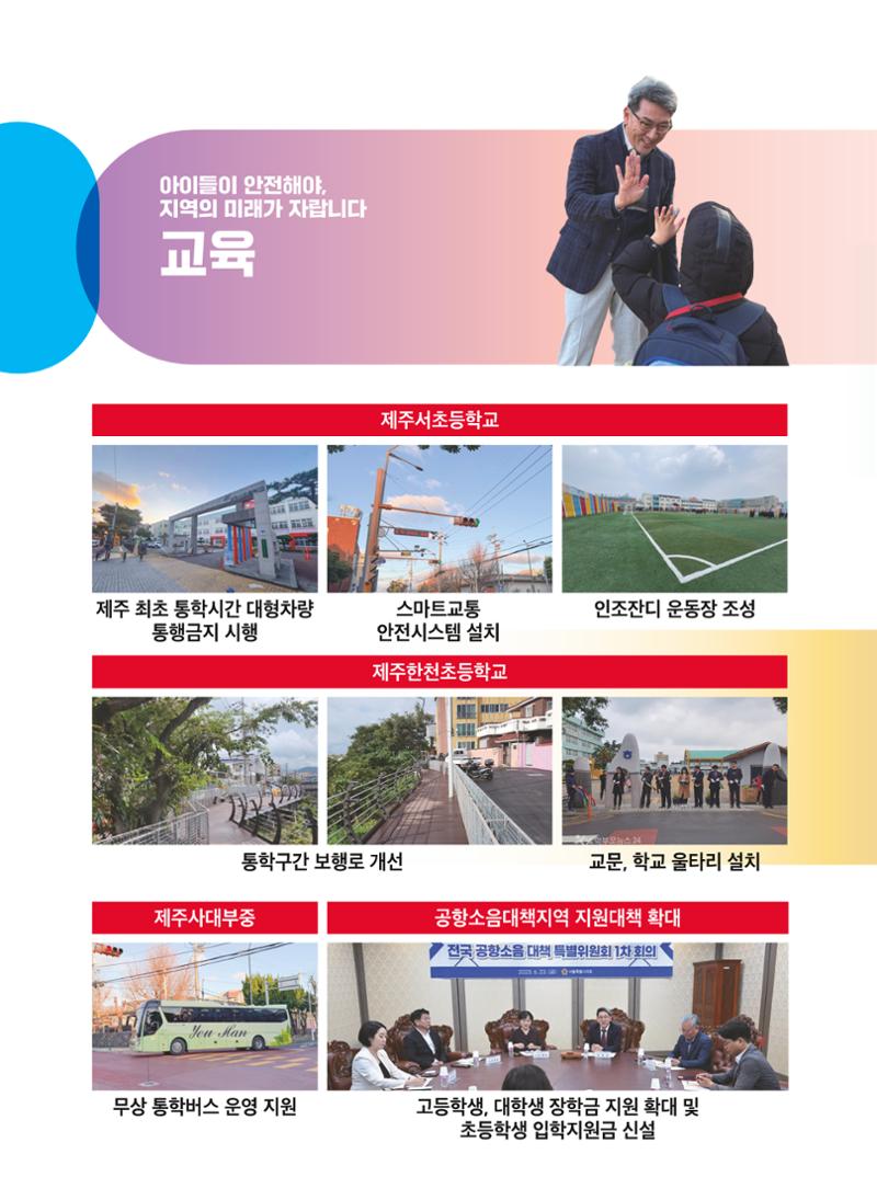제주특별자치도의회 김황국의원 의정보고서 10페이지