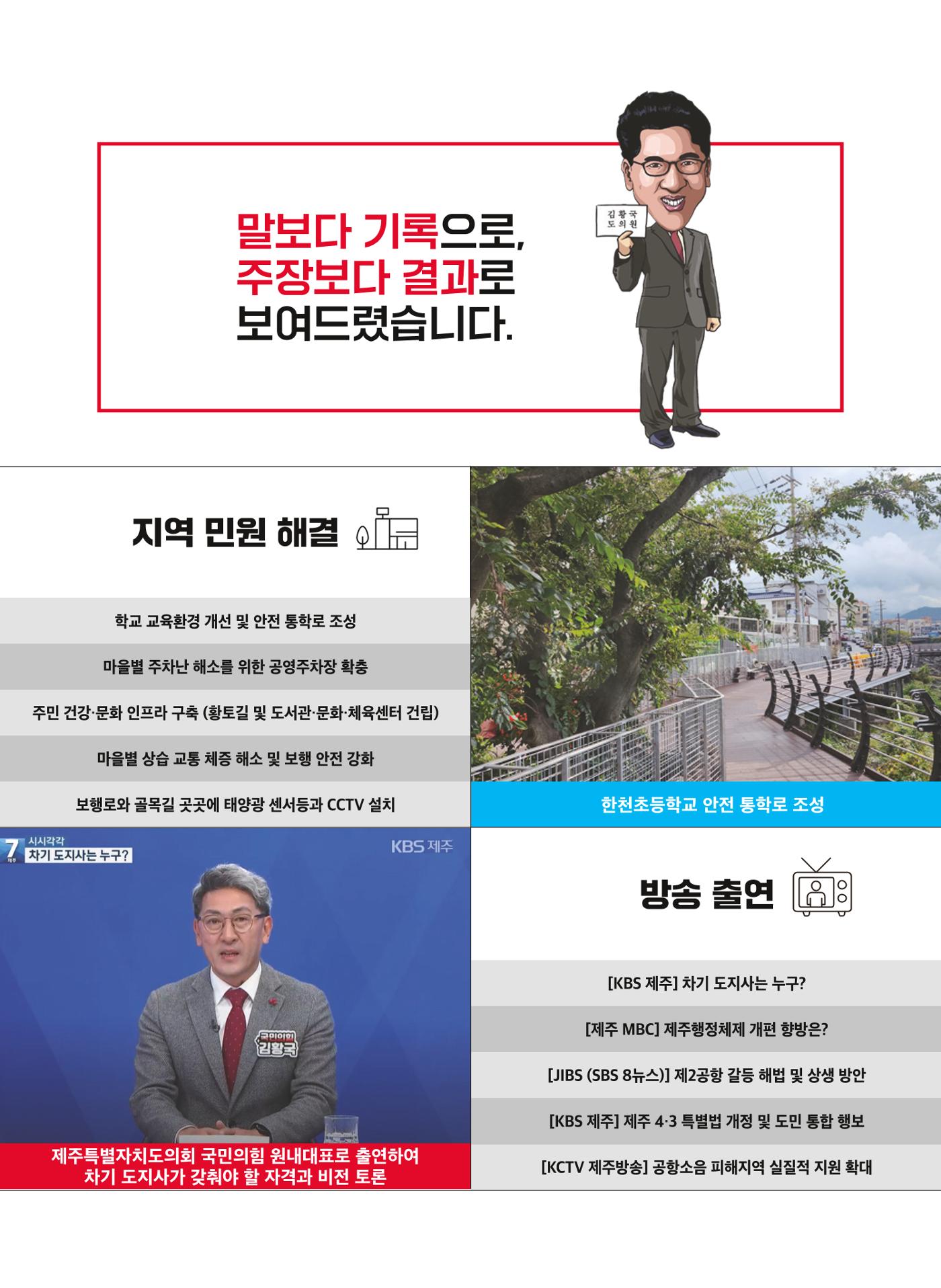 제주특별자치도의회 김황국의원 의정보고서 7페이지
