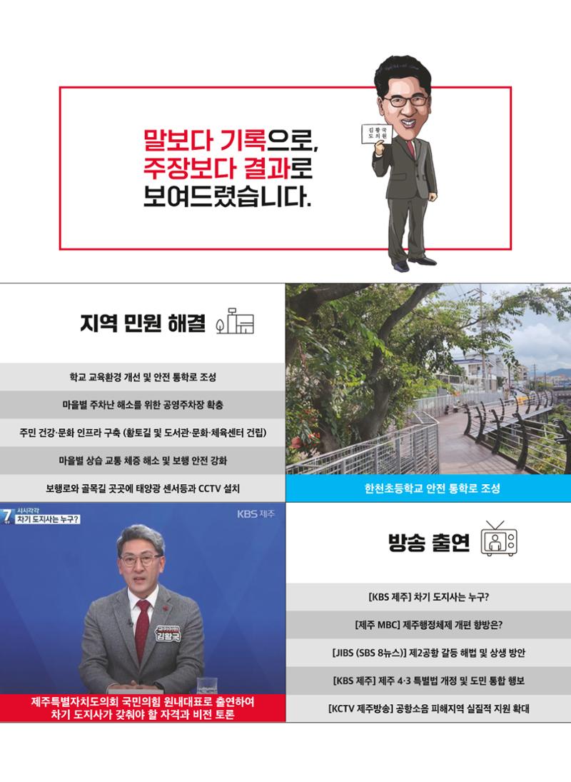 제주특별자치도의회 김황국의원 의정보고서 7페이지
