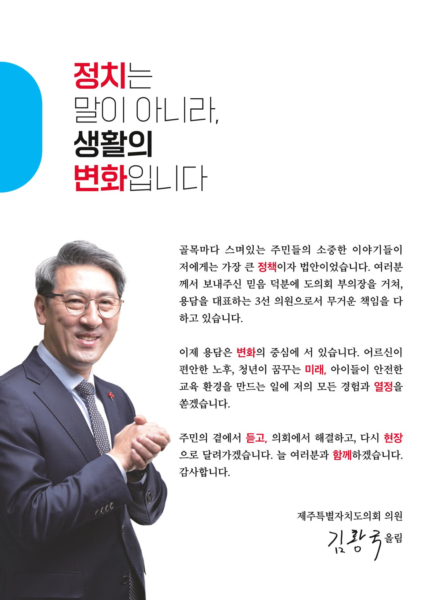 제주특별자치도의회 김황국의원 의정보고서 2페이지