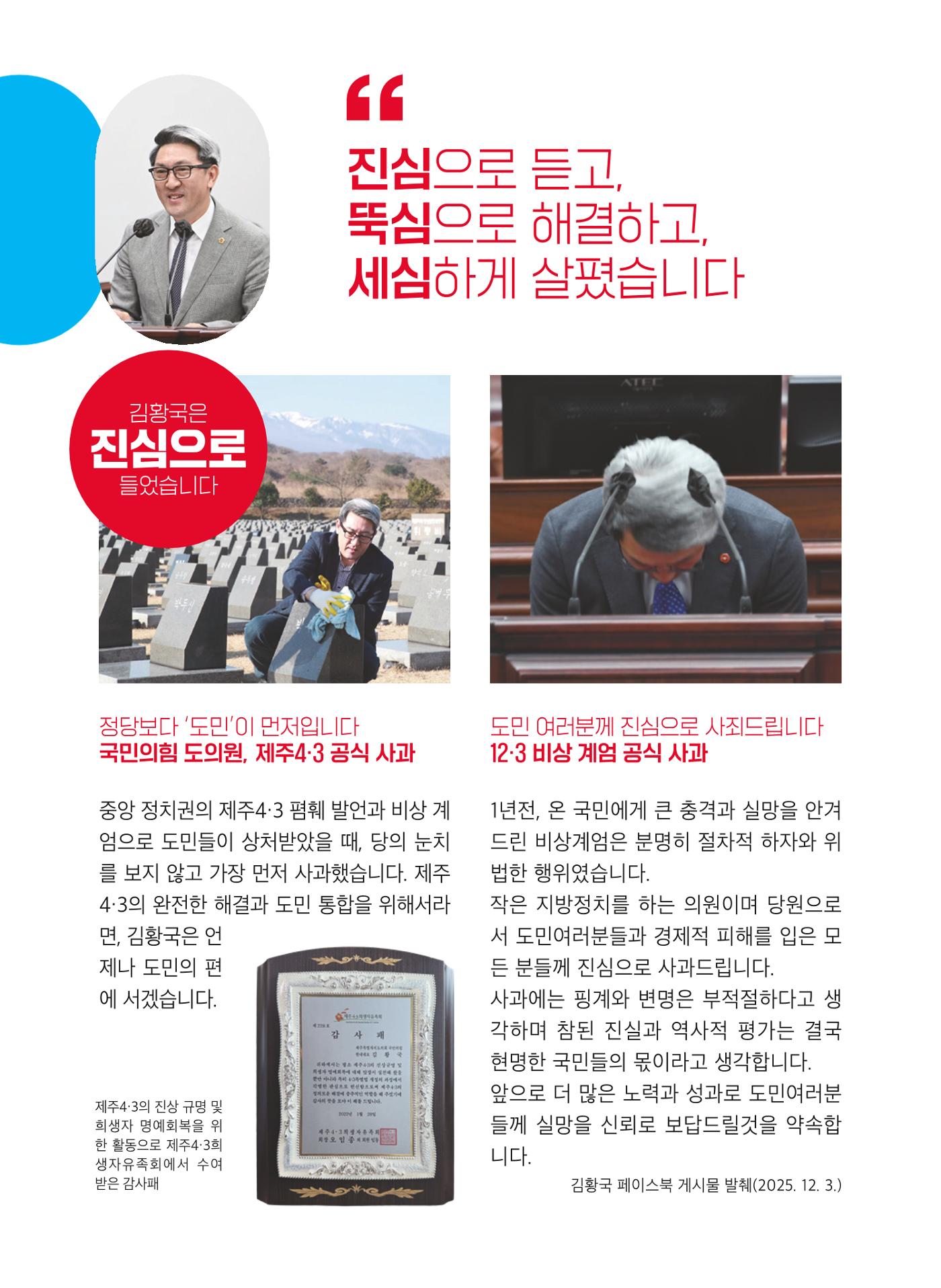 제주특별자치도의회 김황국의원 의정보고서 4페이지