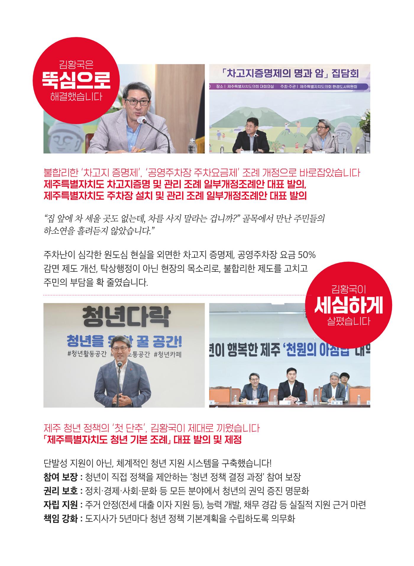 제주특별자치도의회 김황국의원 의정보고서 5페이지