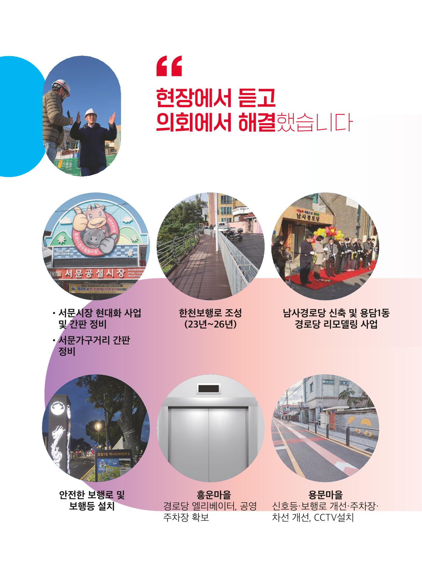 제주특별자치도의회 김황국의원 의정보고서 8페이지