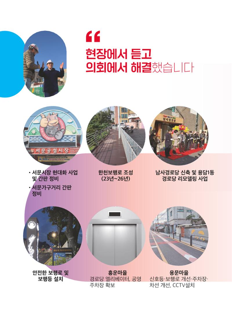제주특별자치도의회 김황국의원 의정보고서 8페이지