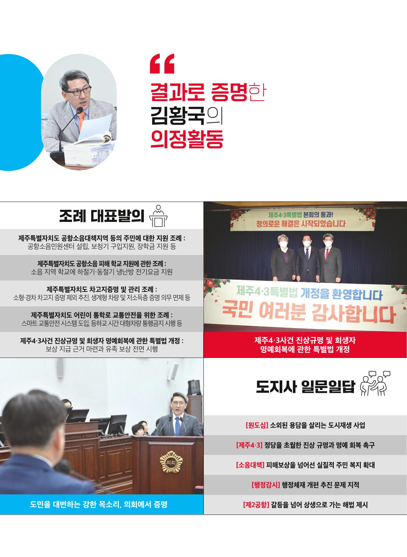 제주특별자치도의회 김황국의원 의정보고서 6페이지