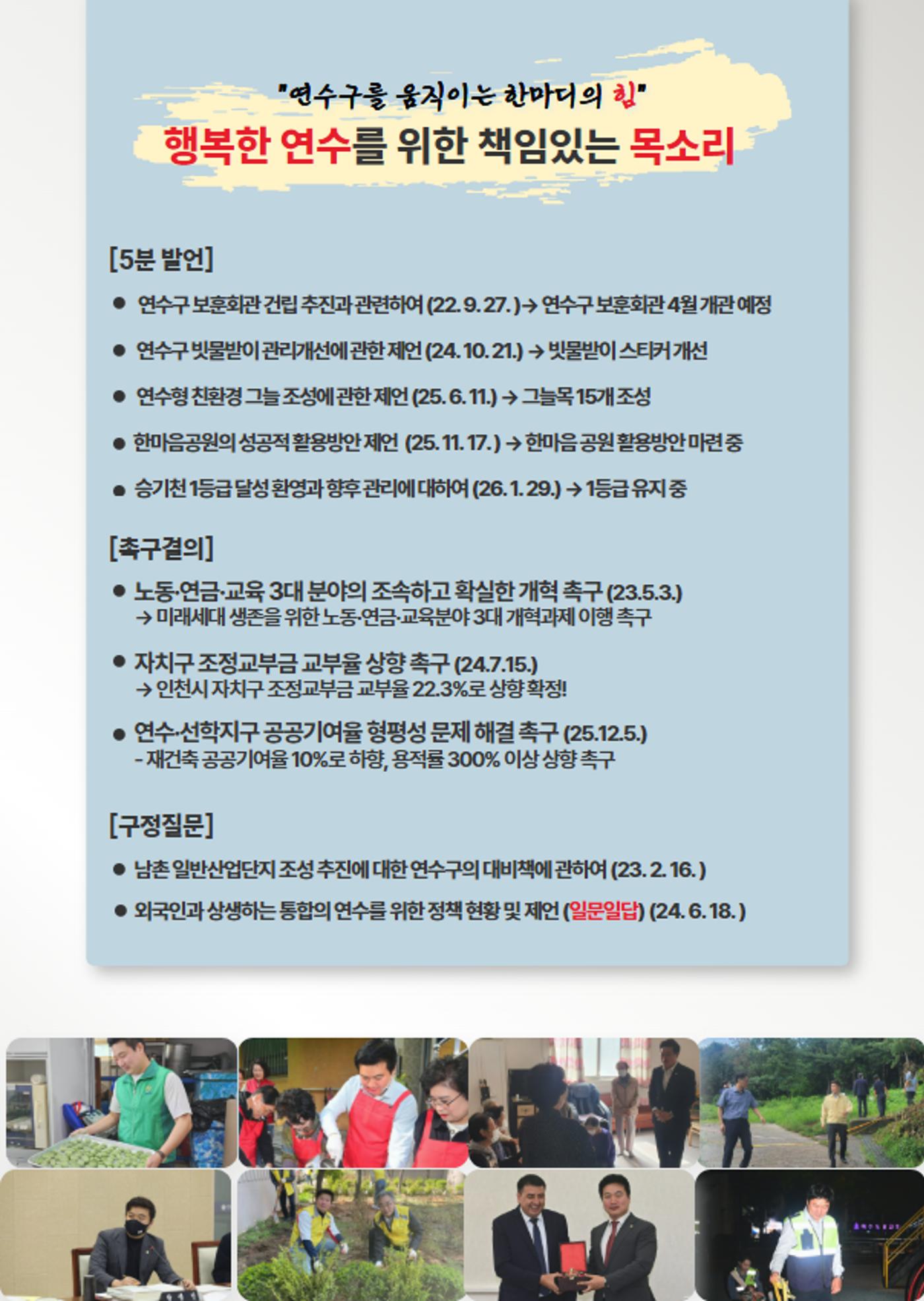 연수구의원 한성민 의정보고서 3페이지