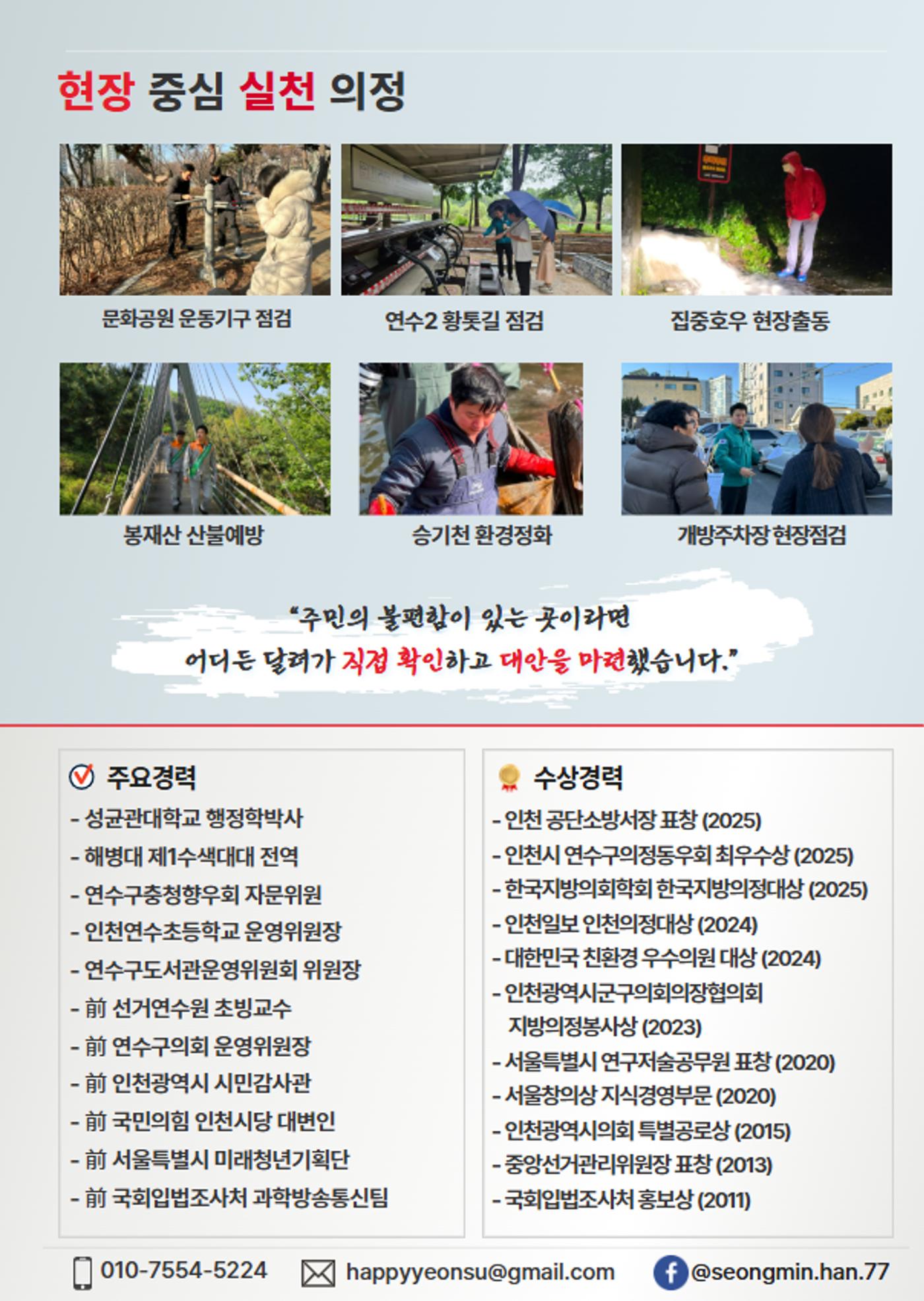 연수구의원 한성민 의정보고서 4페이지