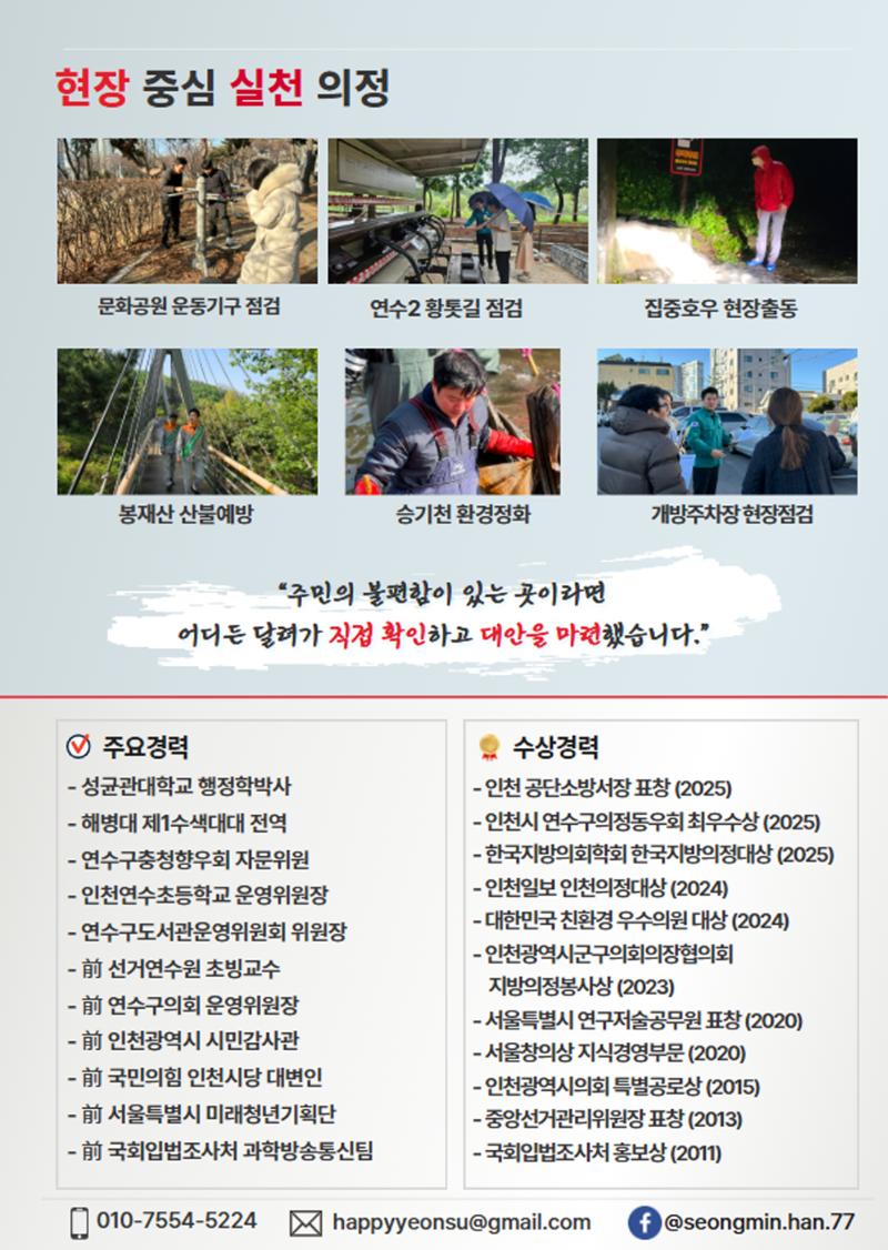 연수구의원 한성민 의정보고서 4페이지