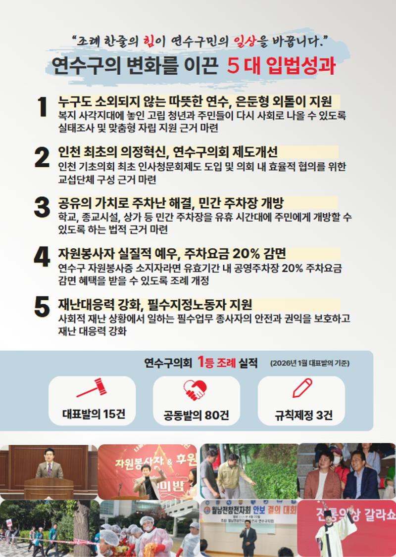 연수구의원 한성민 의정보고서 2페이지