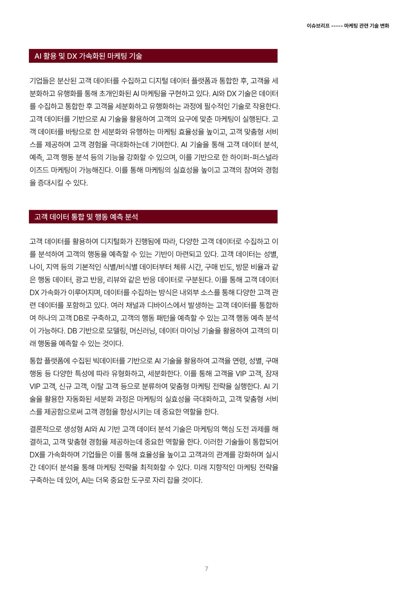 인사이트 테스트 7페이지